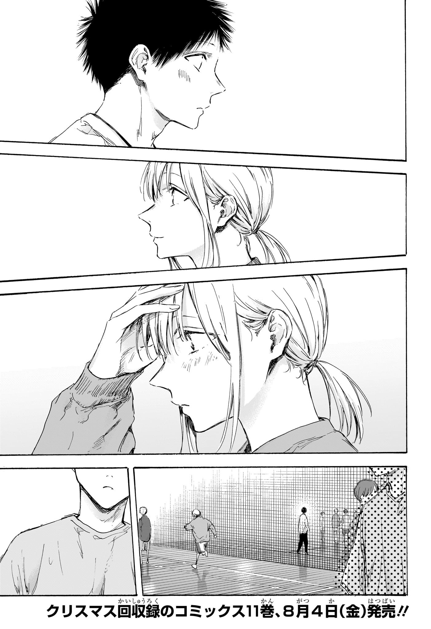 Ao no Hako Chapter 108 7ページ