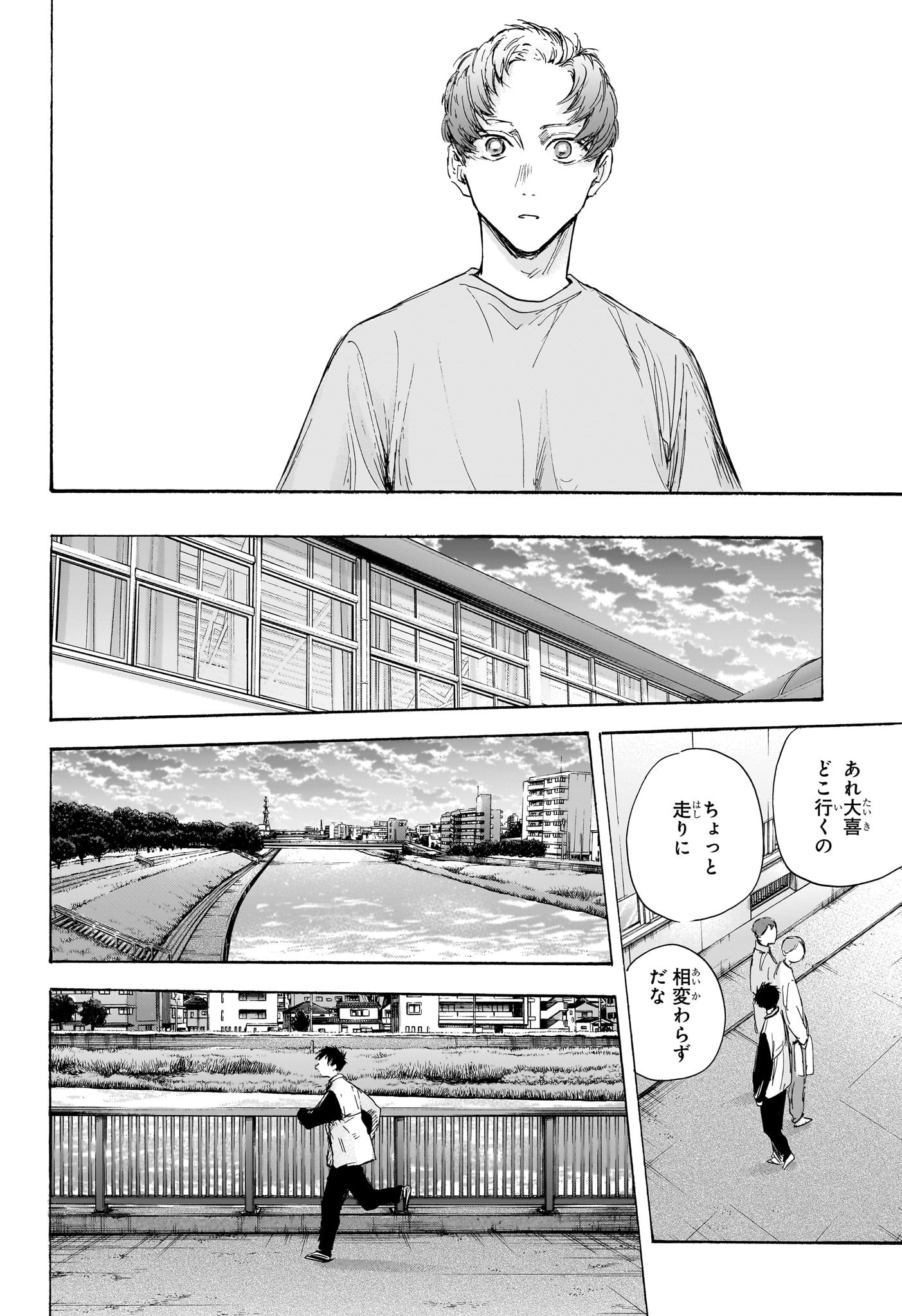 Ao no Hako Chapter 108 8ページ