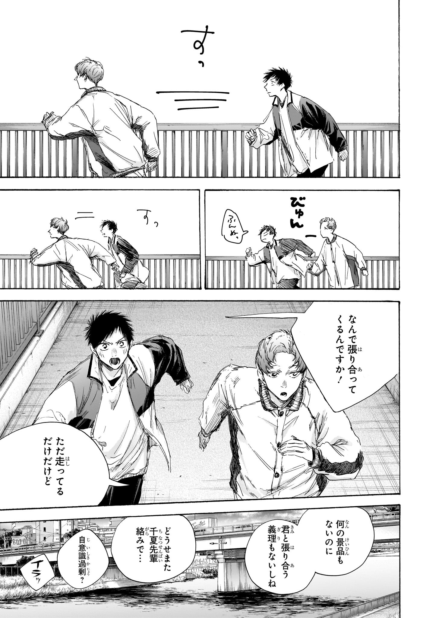 Ao no Hako Chapter 108 9ページ