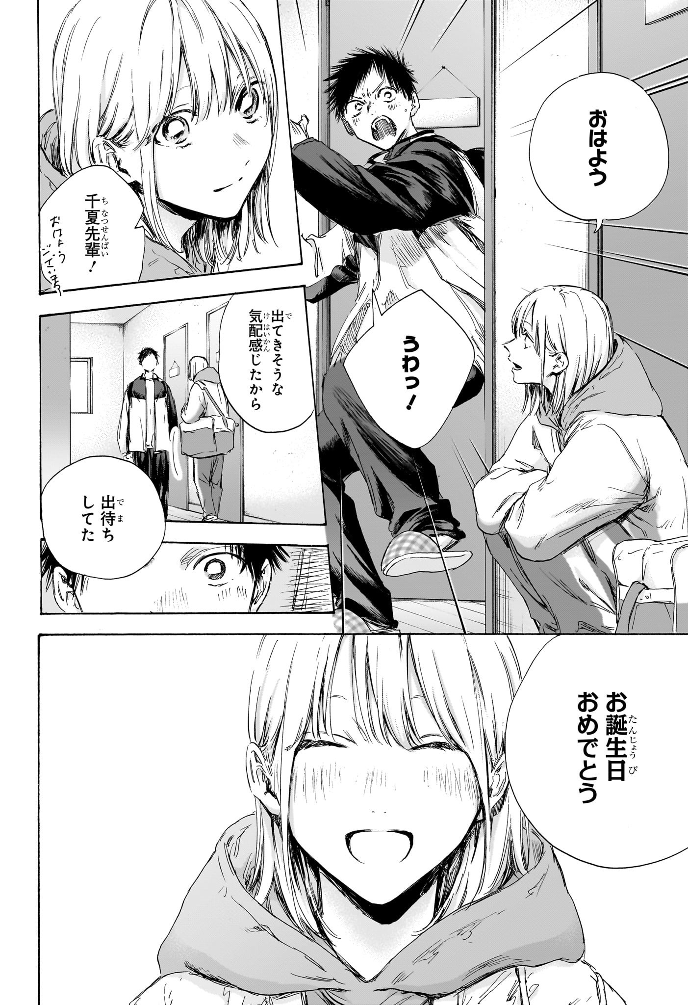 Ao no Hako Chapter 109 2ページ