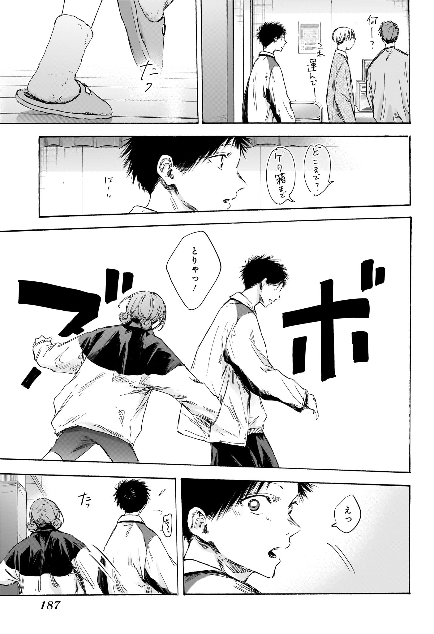 Ao no Hako Chapter 109 11ページ