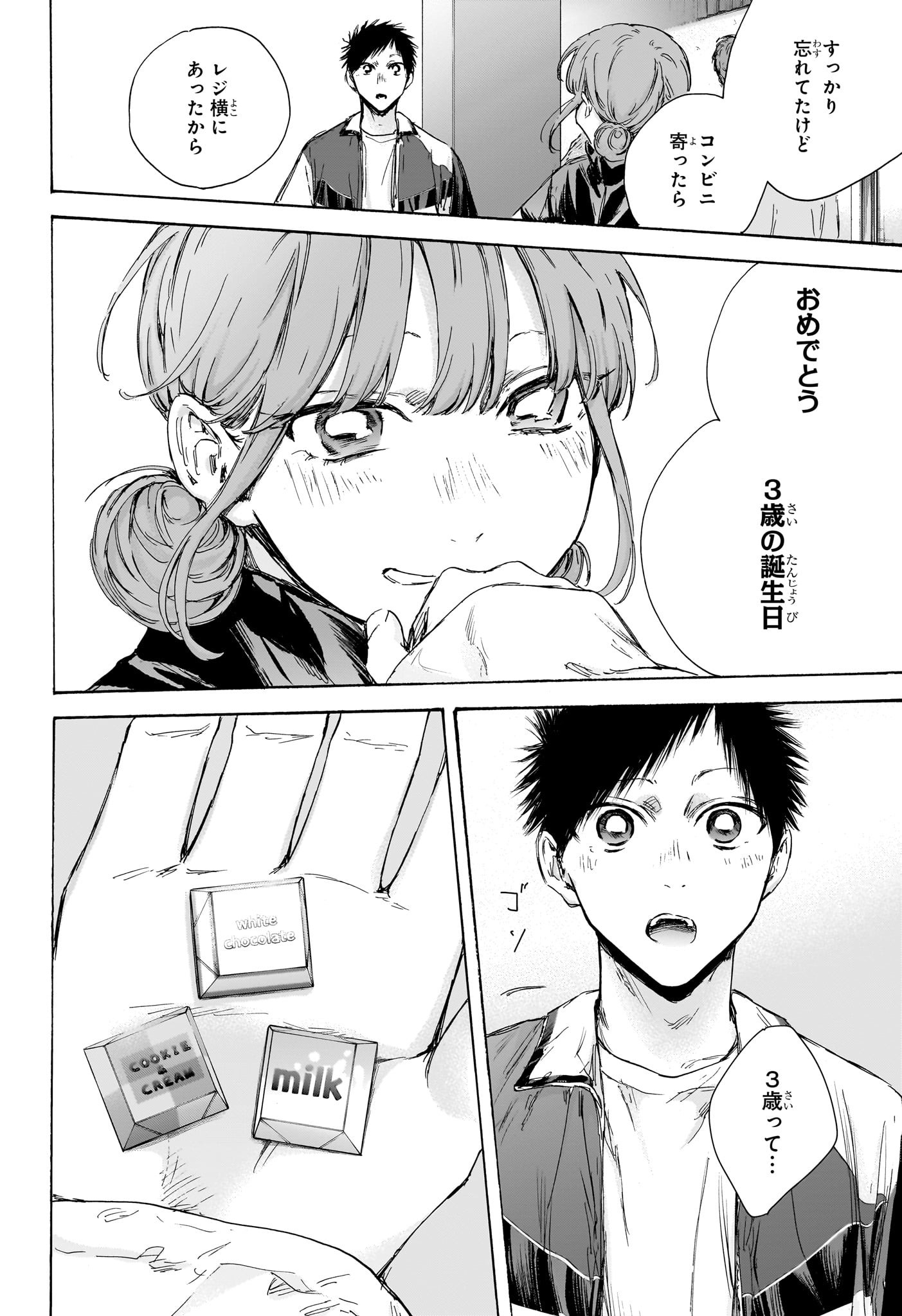 Ao no Hako Chapter 109 12ページ