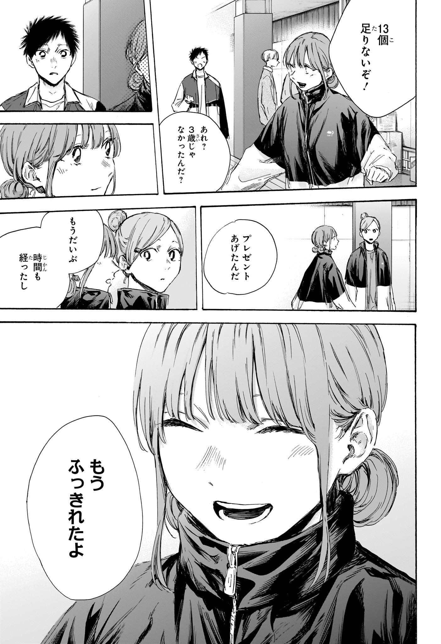 Ao no Hako Chapter 109 13ページ