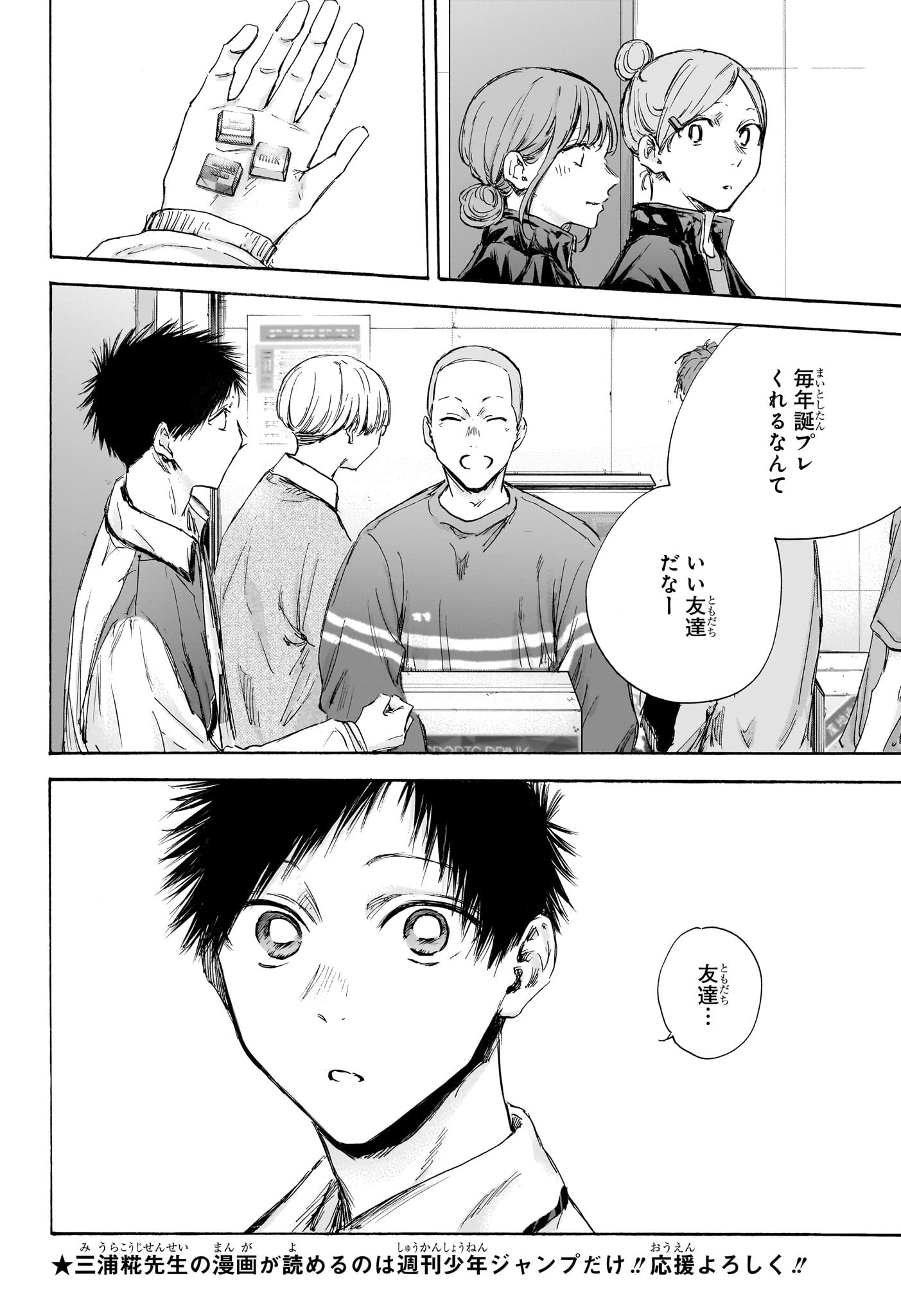 Ao no Hako Chapter 109 14ページ