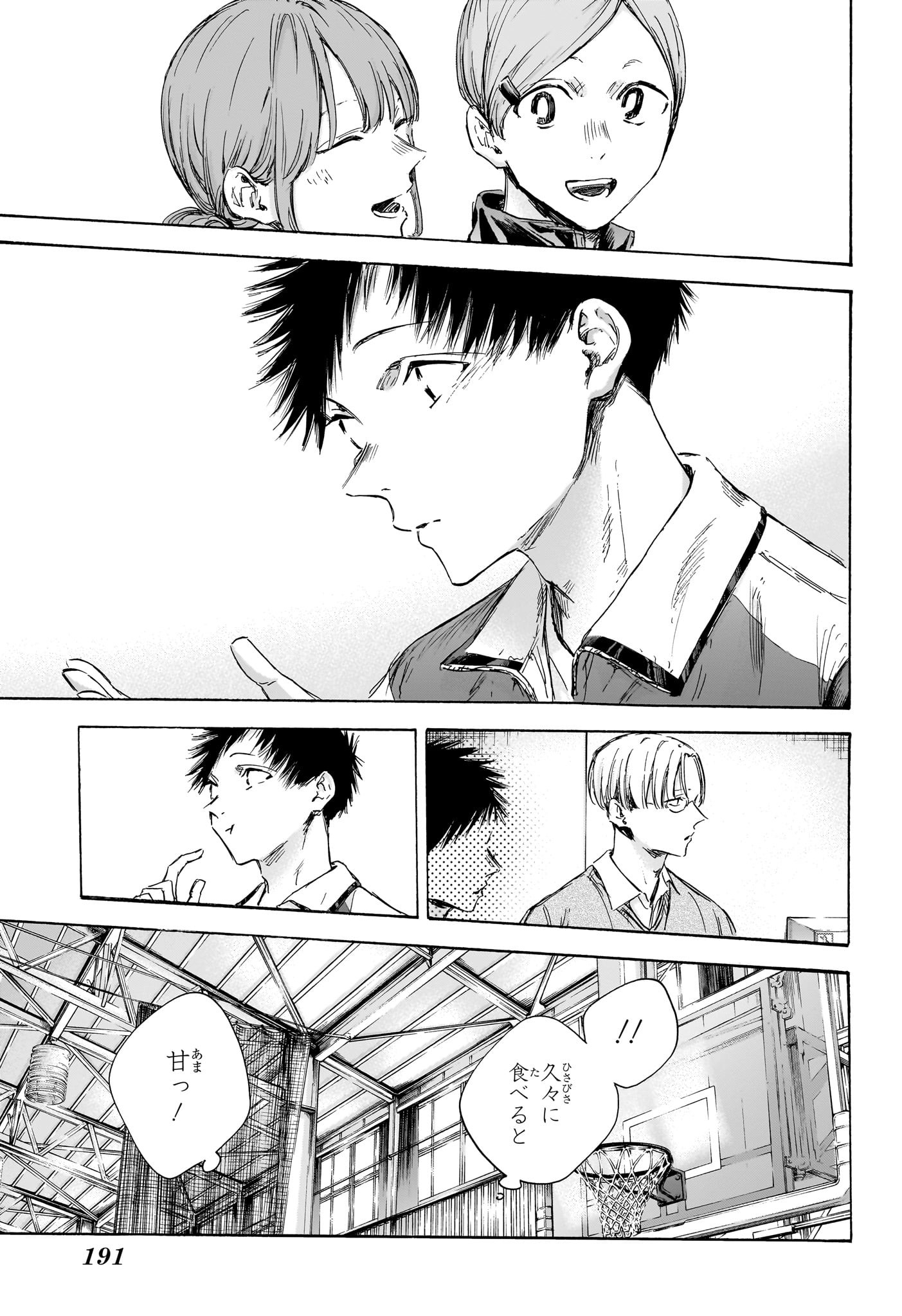 Ao no Hako Chapter 109 15ページ