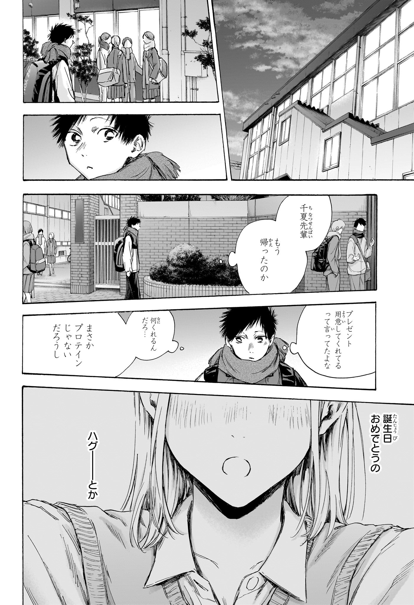 Ao no Hako Chapter 109 16ページ
