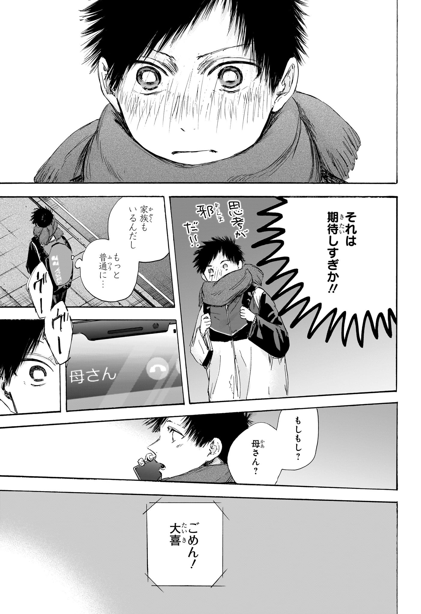 Ao no Hako Chapter 109 17ページ