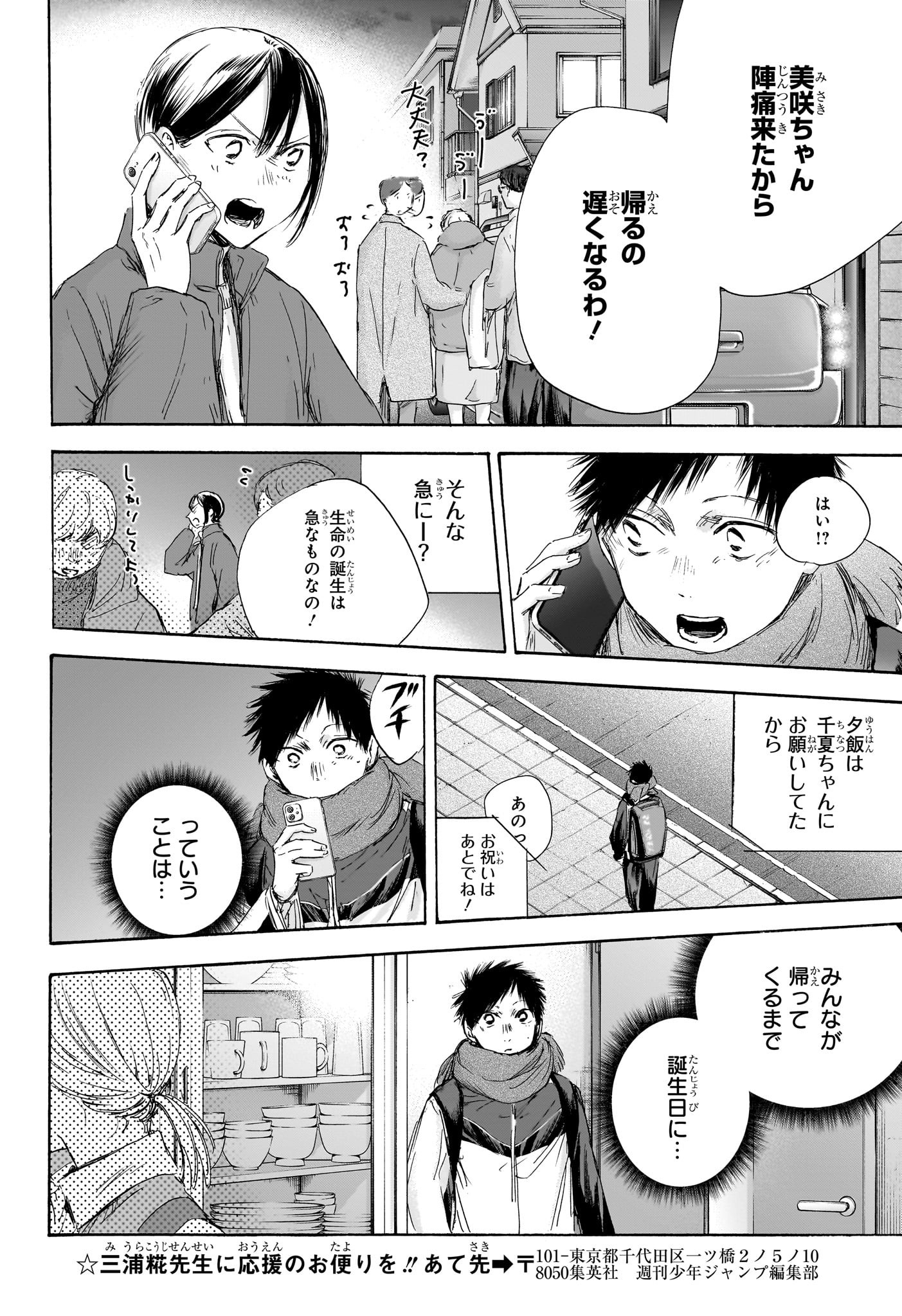 Ao no Hako Chapter 109 18ページ