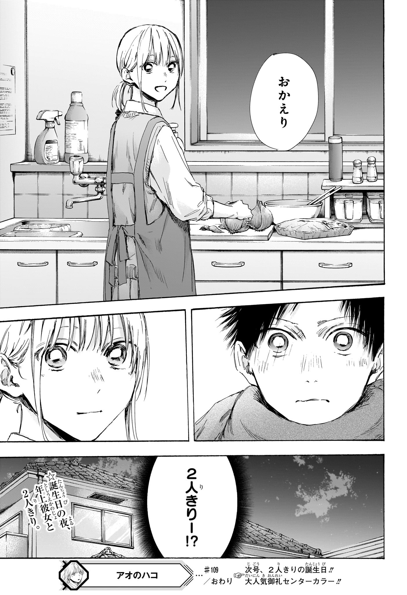 Ao no Hako Chapter 109 19ページ