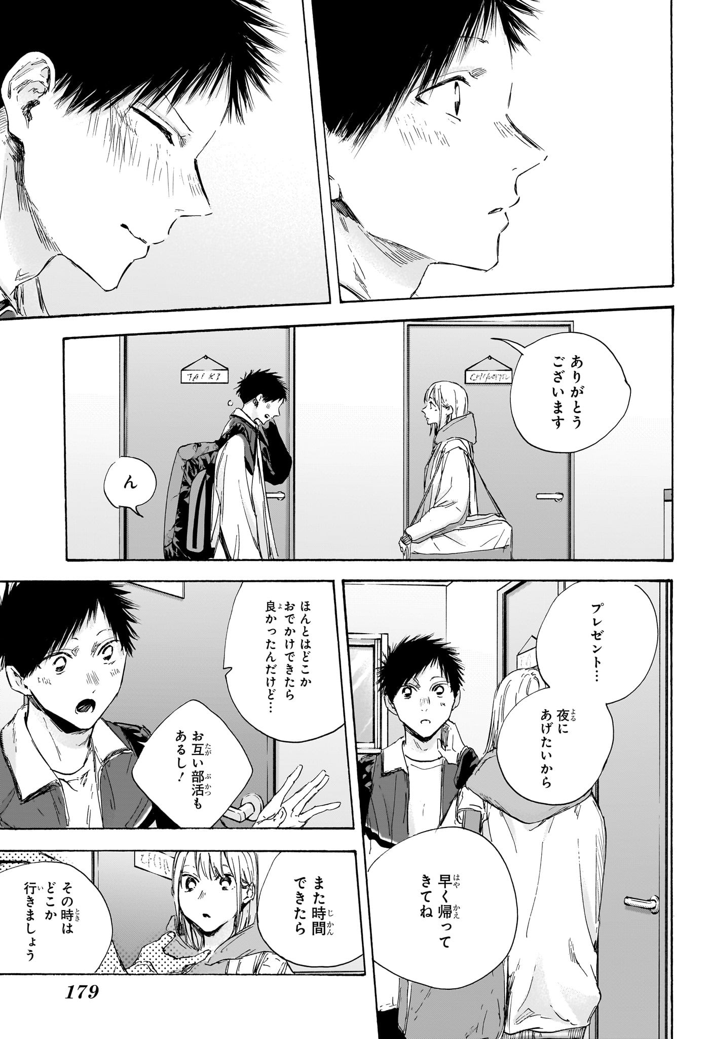 Ao no Hako Chapter 109 3ページ