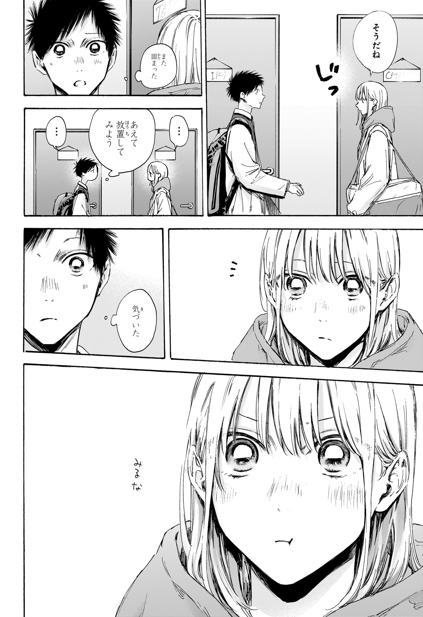 Ao no Hako Chapter 109 4ページ
