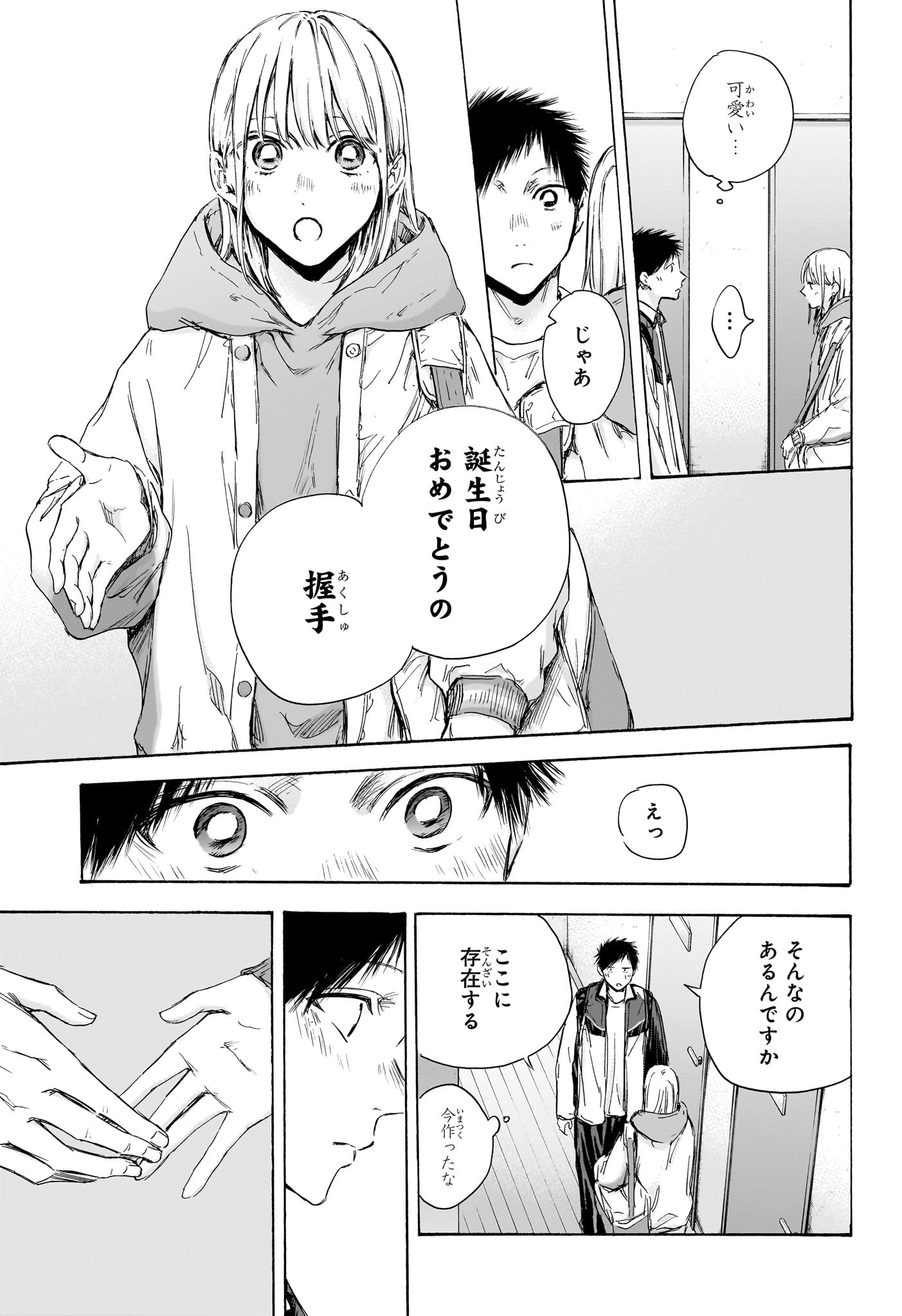 Ao no Hako Chapter 109 5ページ