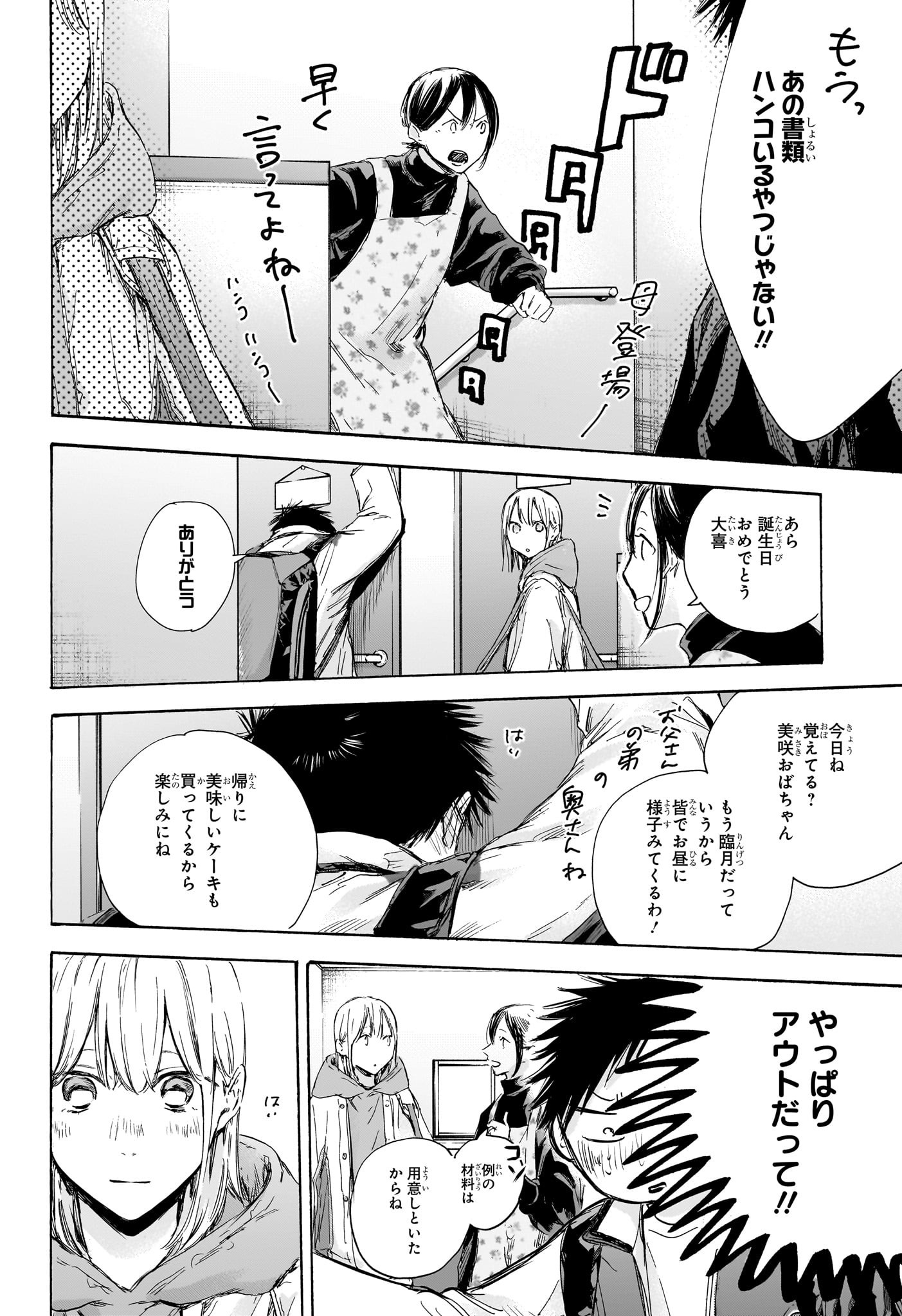 Ao no Hako Chapter 109 6ページ