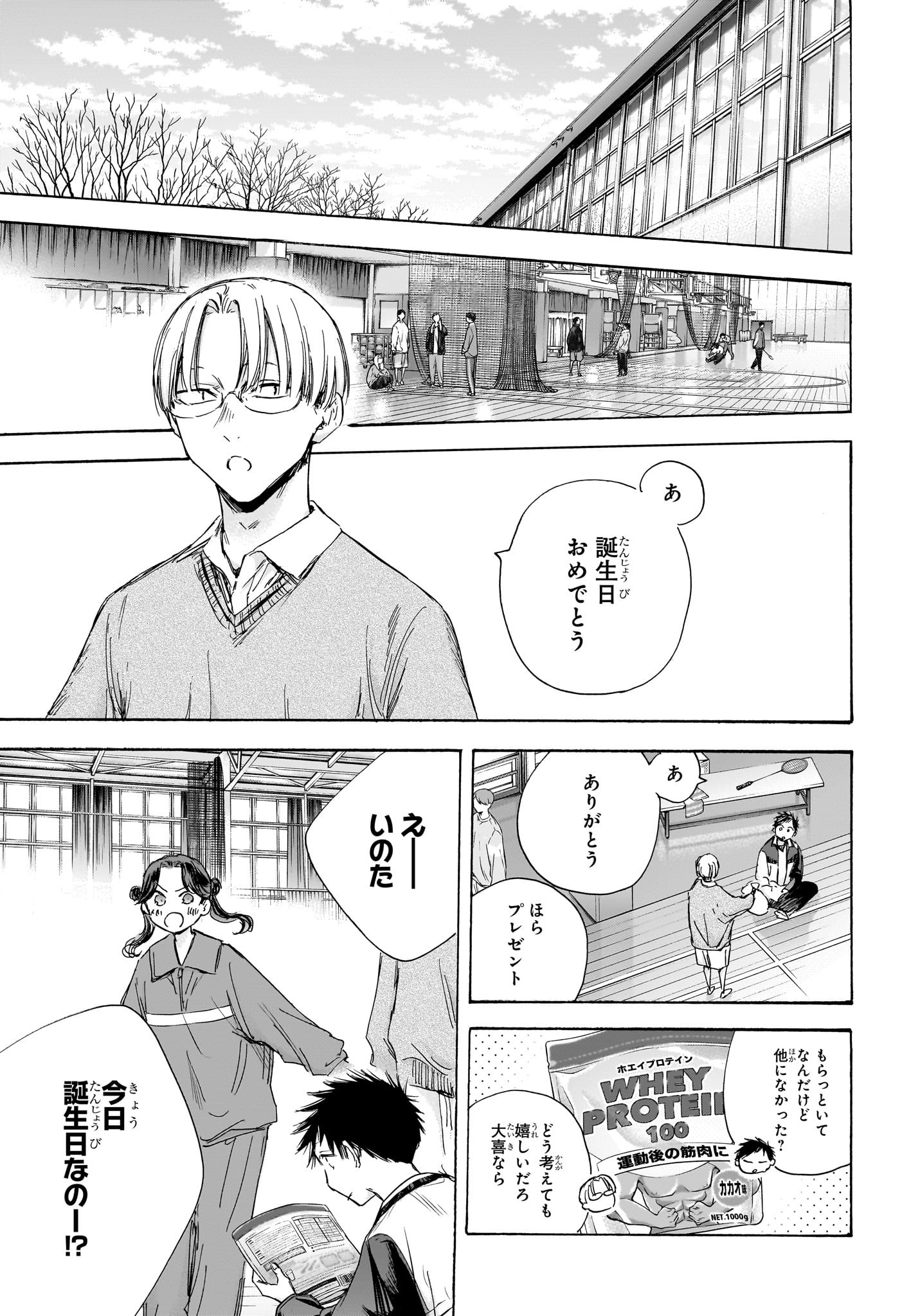 Ao no Hako Chapter 109 7ページ