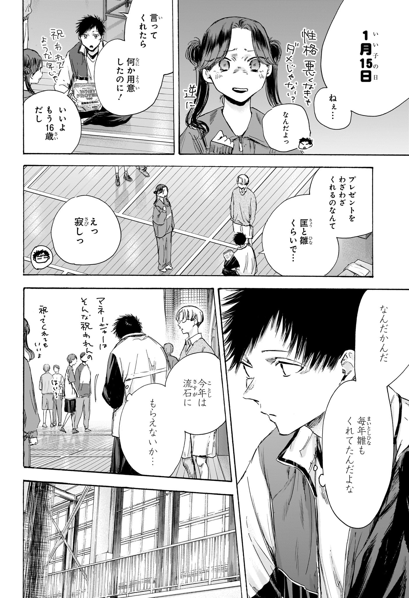Ao no Hako Chapter 109 8ページ