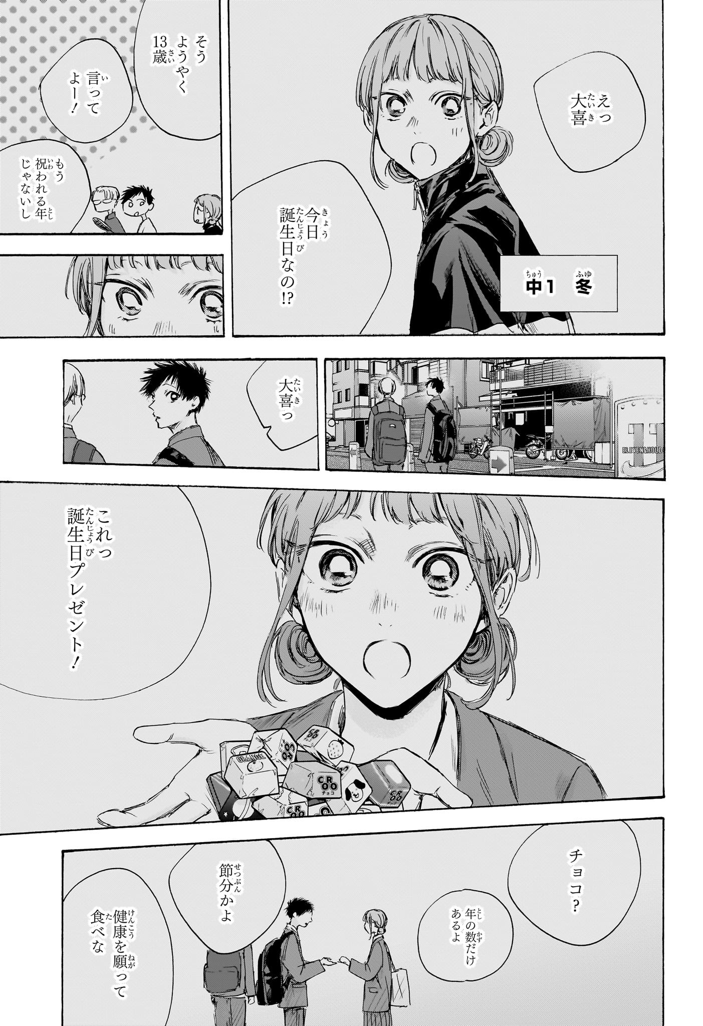 Ao no Hako Chapter 109 9ページ