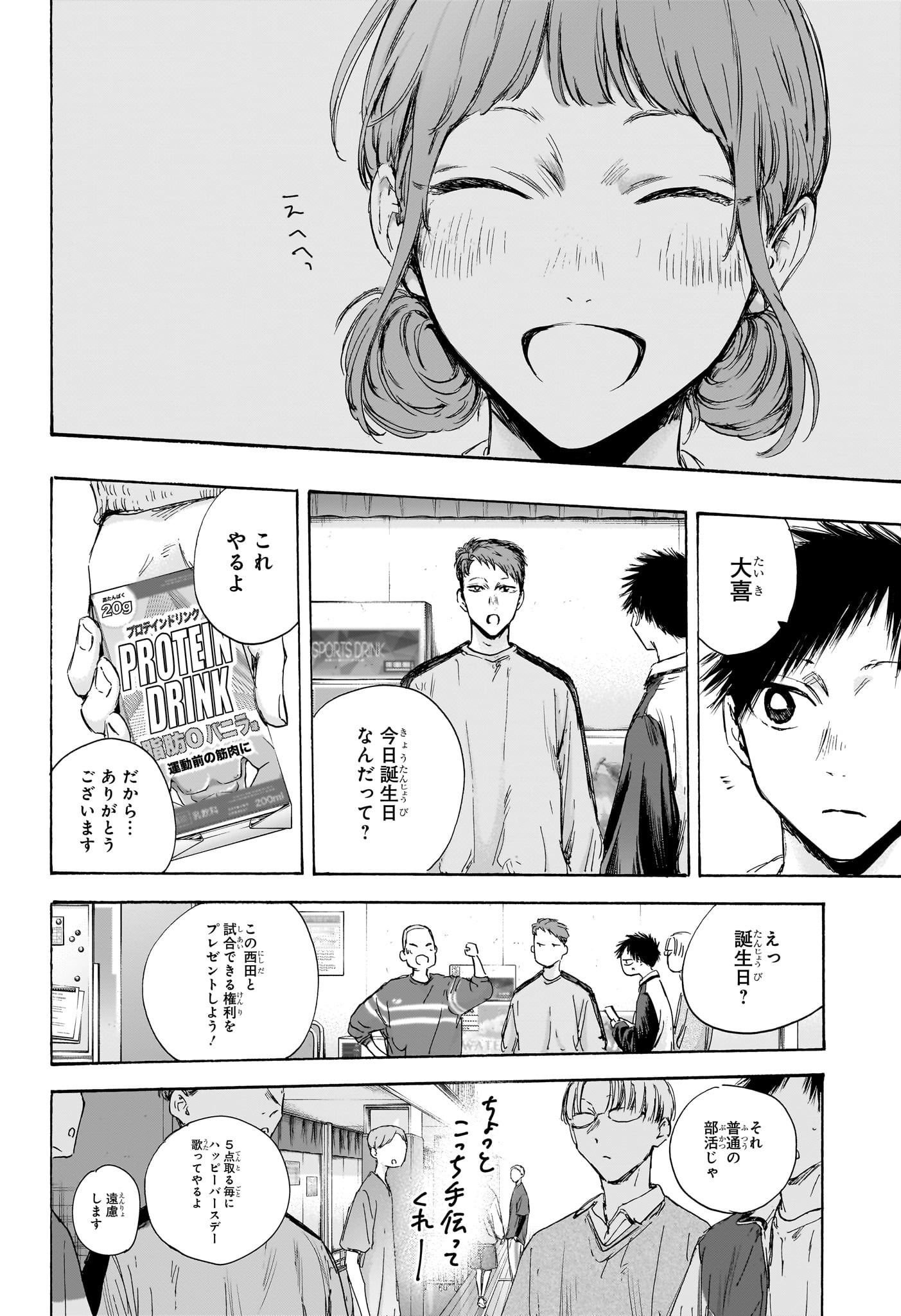 Ao no Hako Chapter 109 10ページ