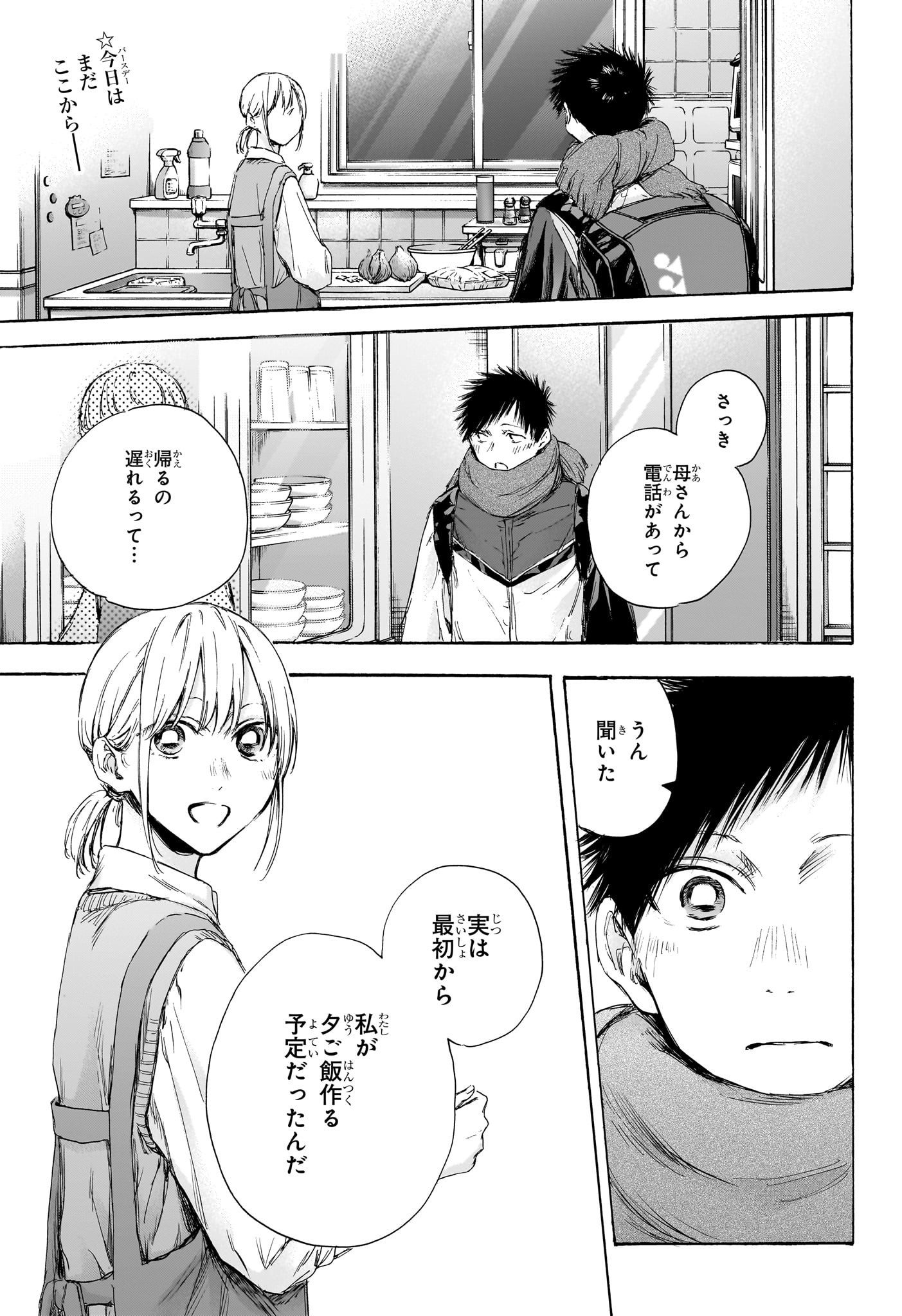 Ao no Hako Chapter 110 2ページ