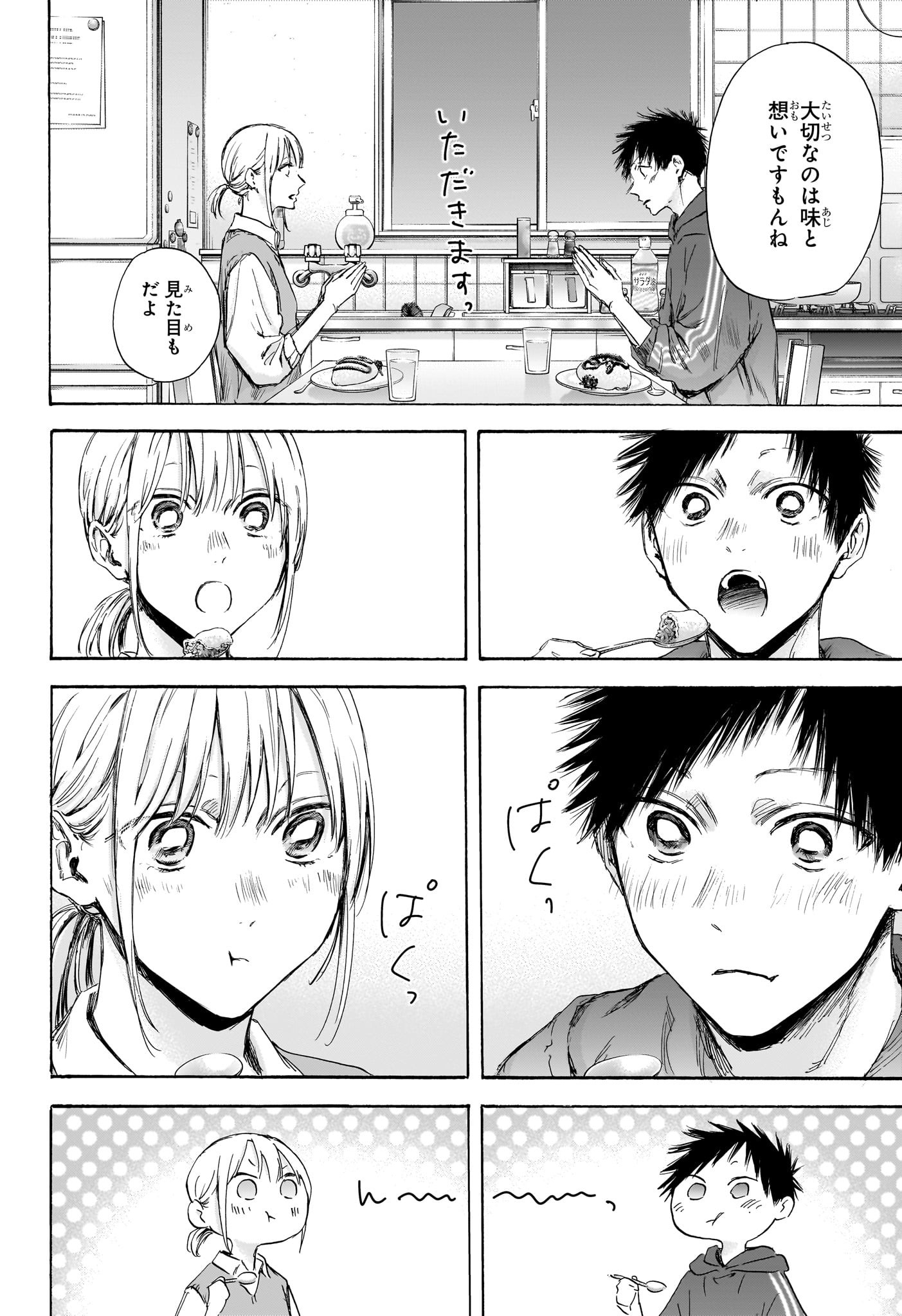 Ao no Hako Chapter 110 11ページ