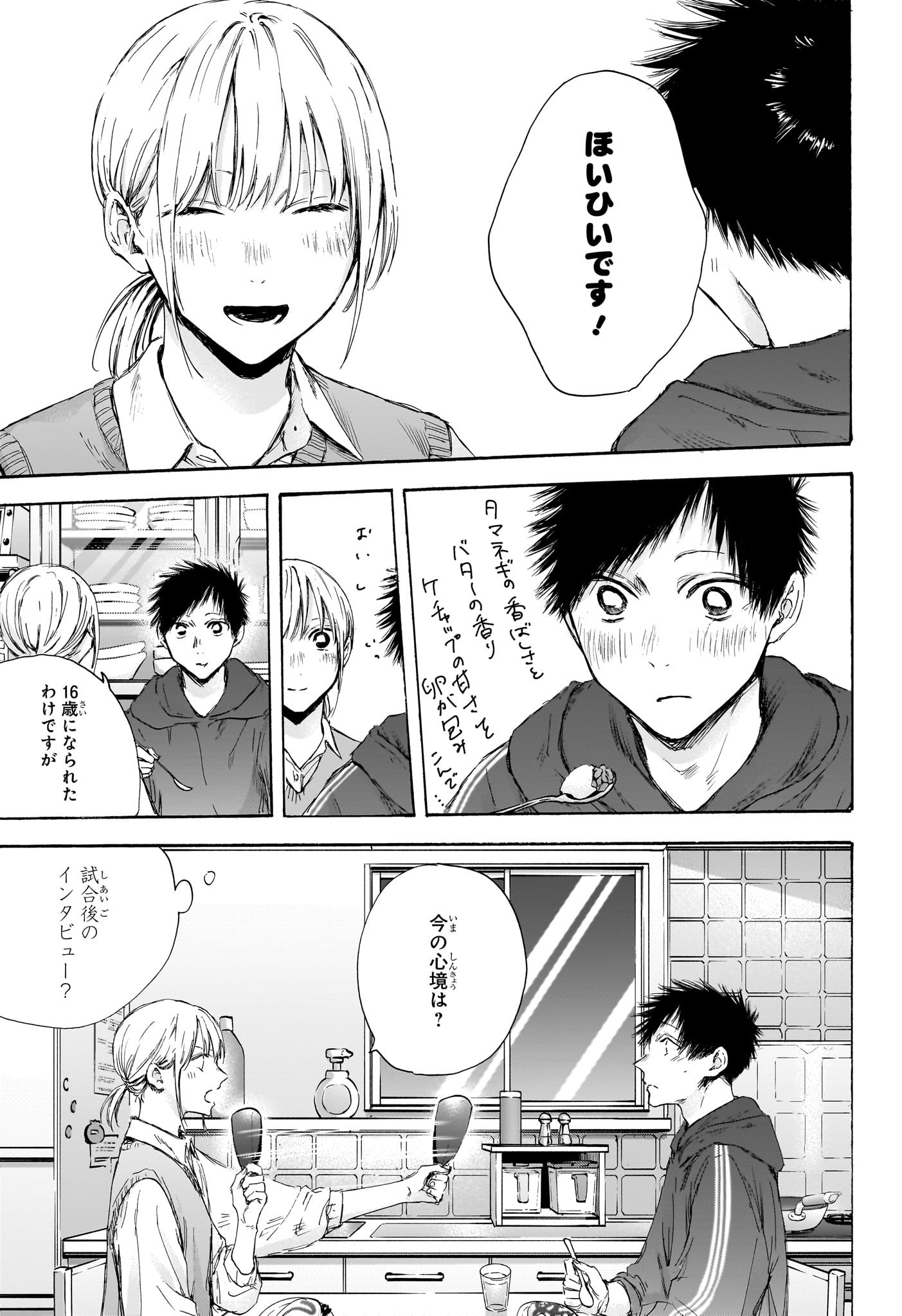 Ao no Hako Chapter 110 12ページ