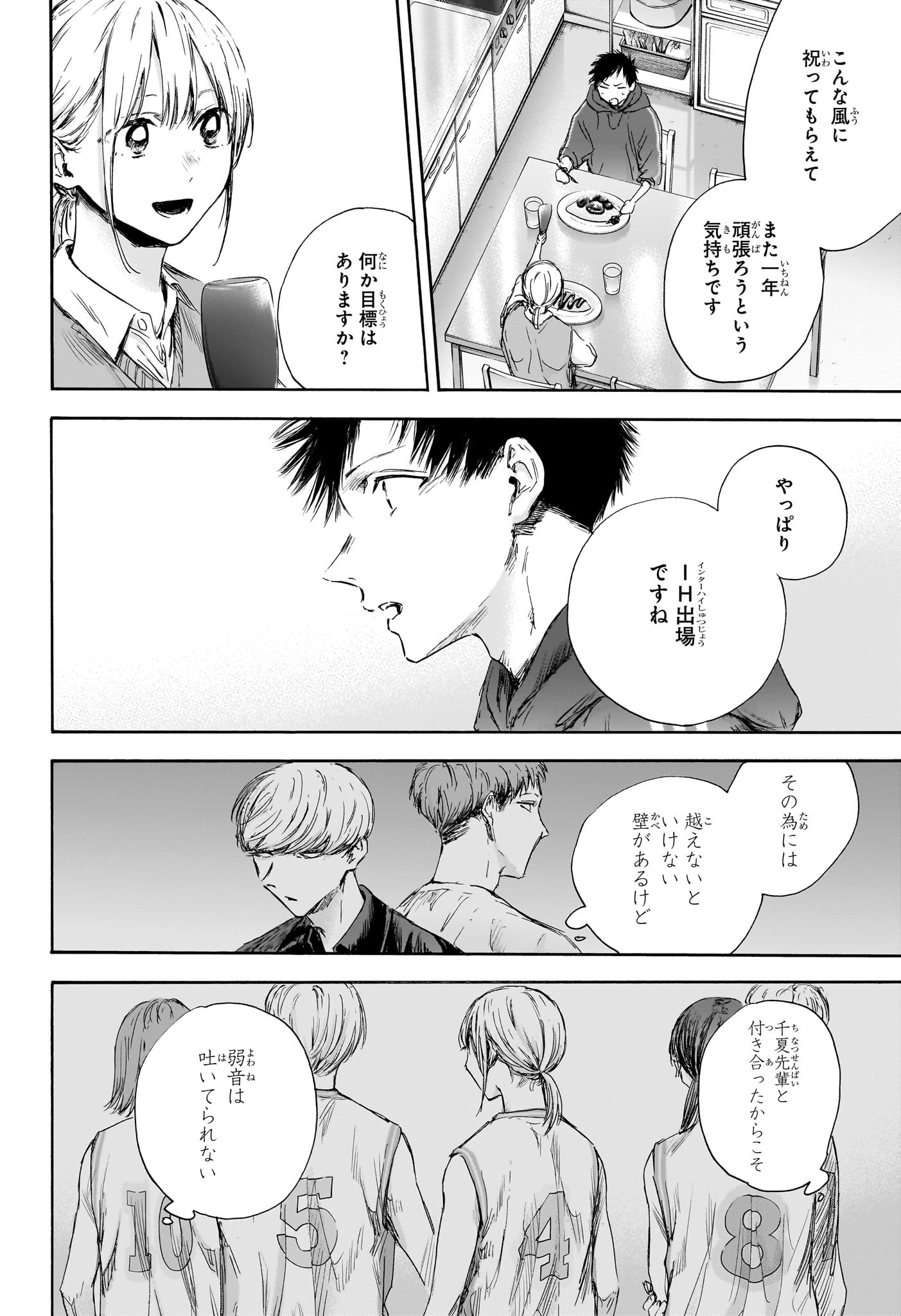 Ao no Hako Chapter 110 13ページ