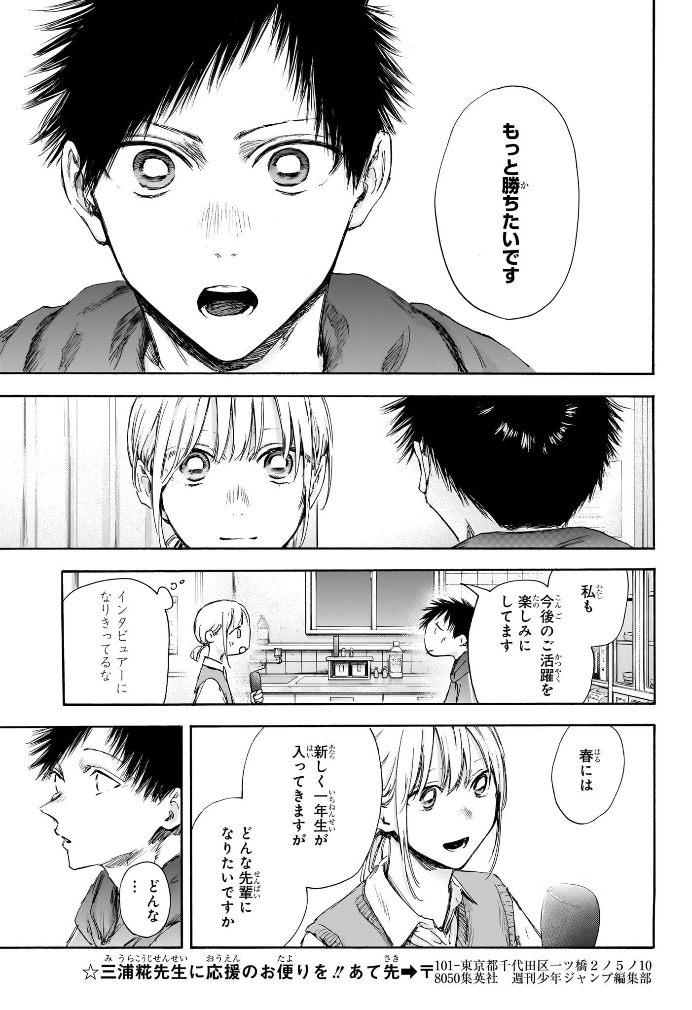 Ao no Hako Chapter 110 14ページ