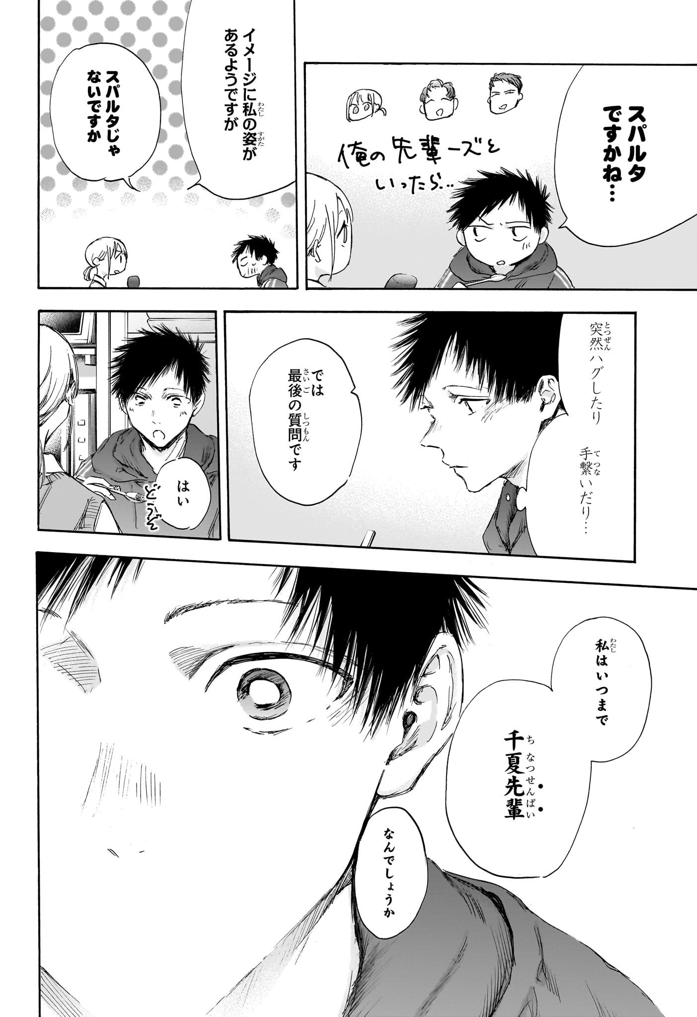 Ao no Hako Chapter 110 15ページ