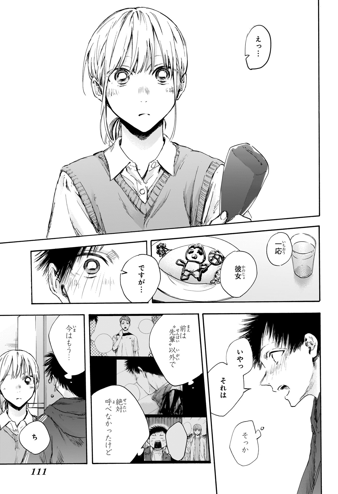 Ao no Hako Chapter 110 16ページ