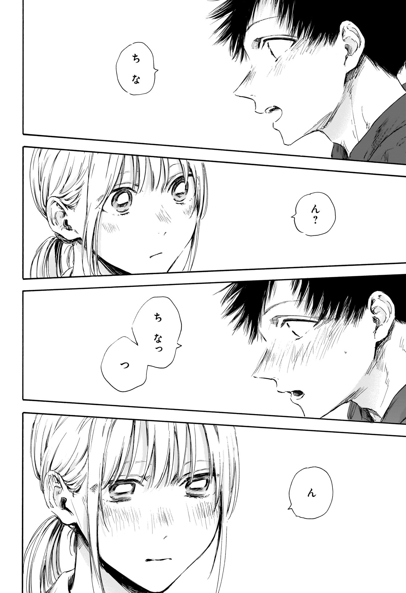 Ao no Hako Chapter 110 17ページ