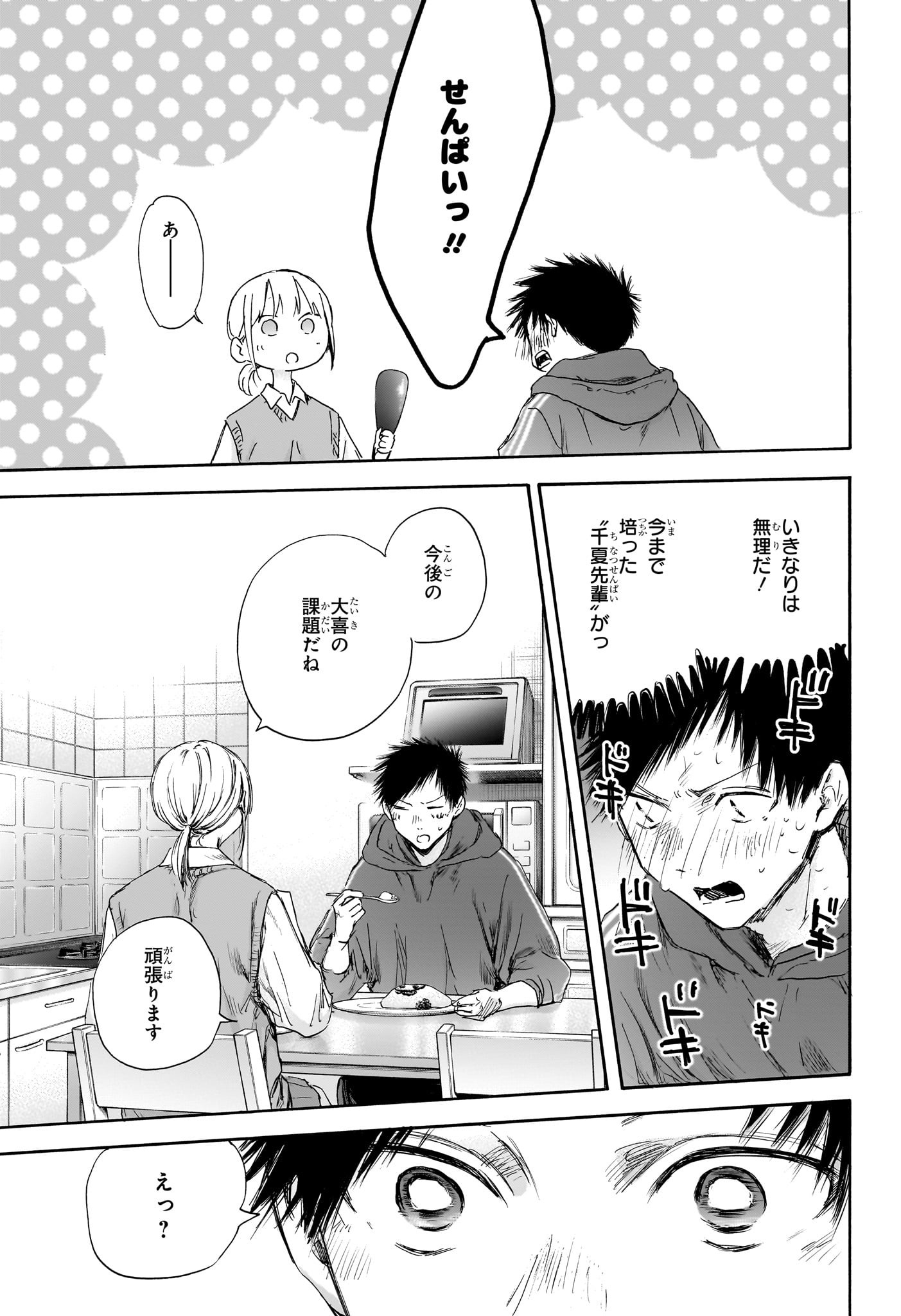 Ao no Hako Chapter 110 18ページ