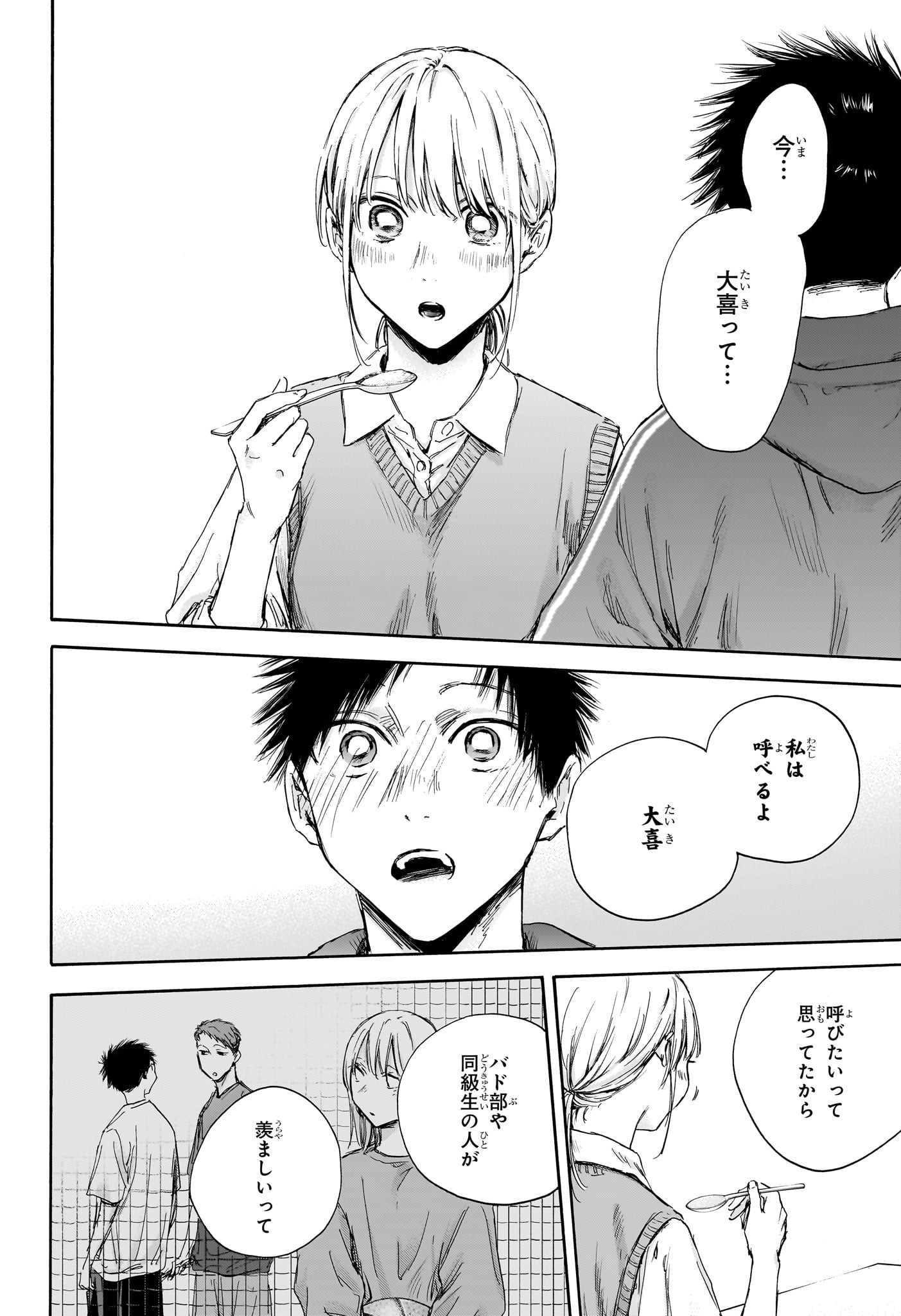 Ao no Hako Chapter 110 19ページ
