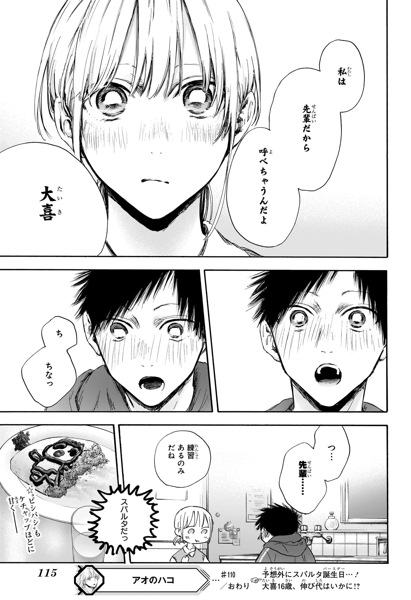 Ao no Hako Chapter 110 20ページ