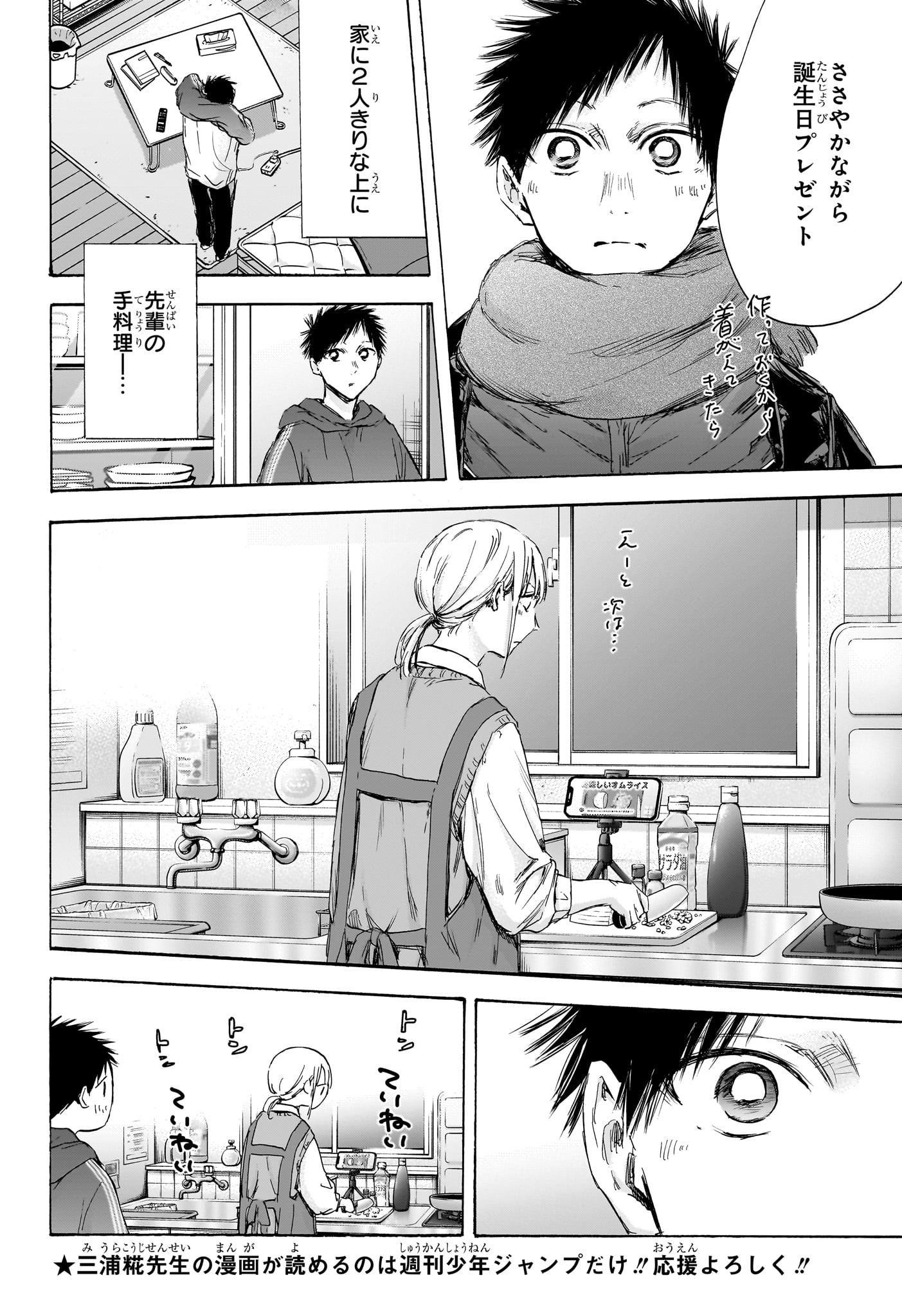 Ao no Hako Chapter 110 3ページ