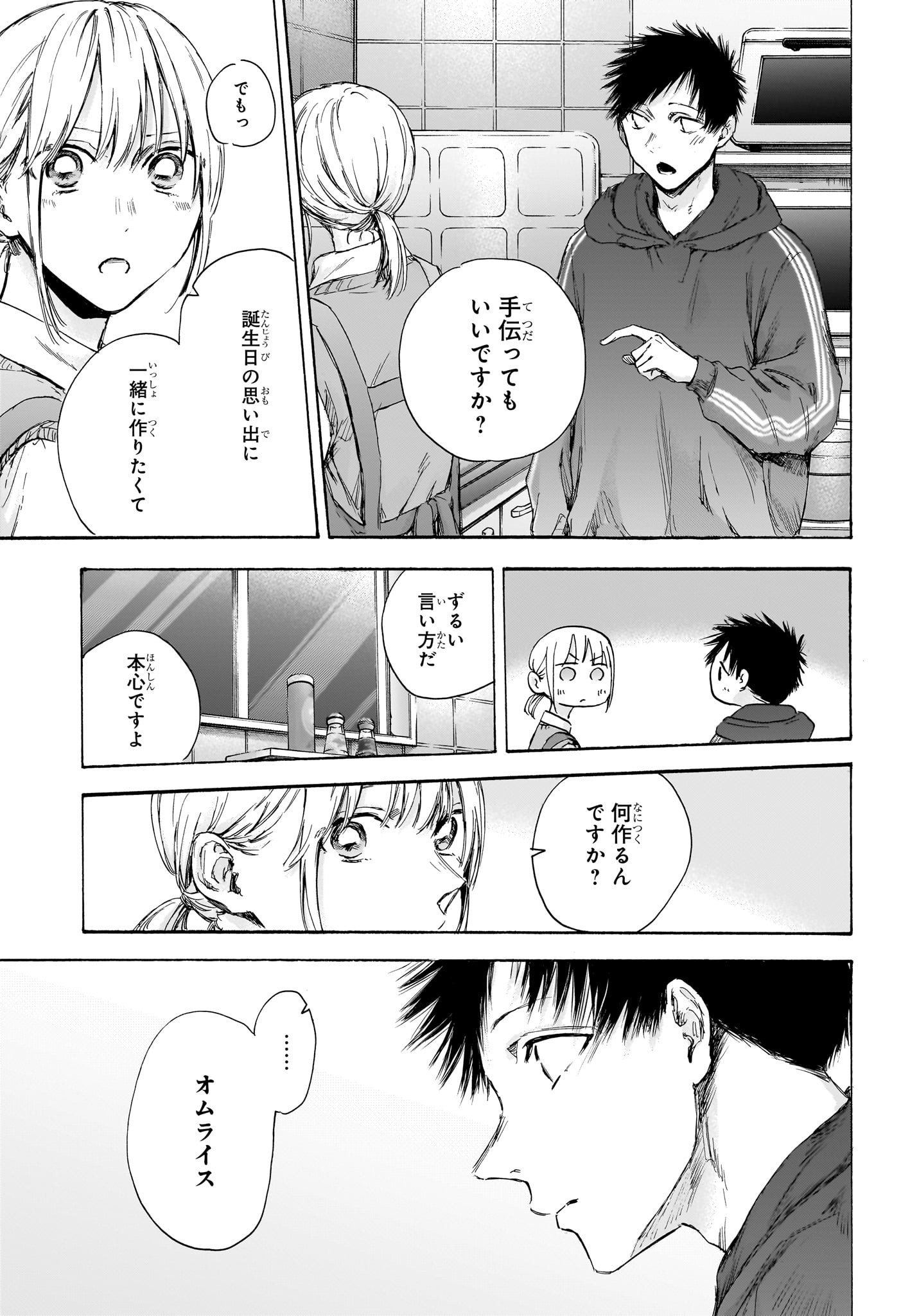 Ao no Hako Chapter 110 4ページ