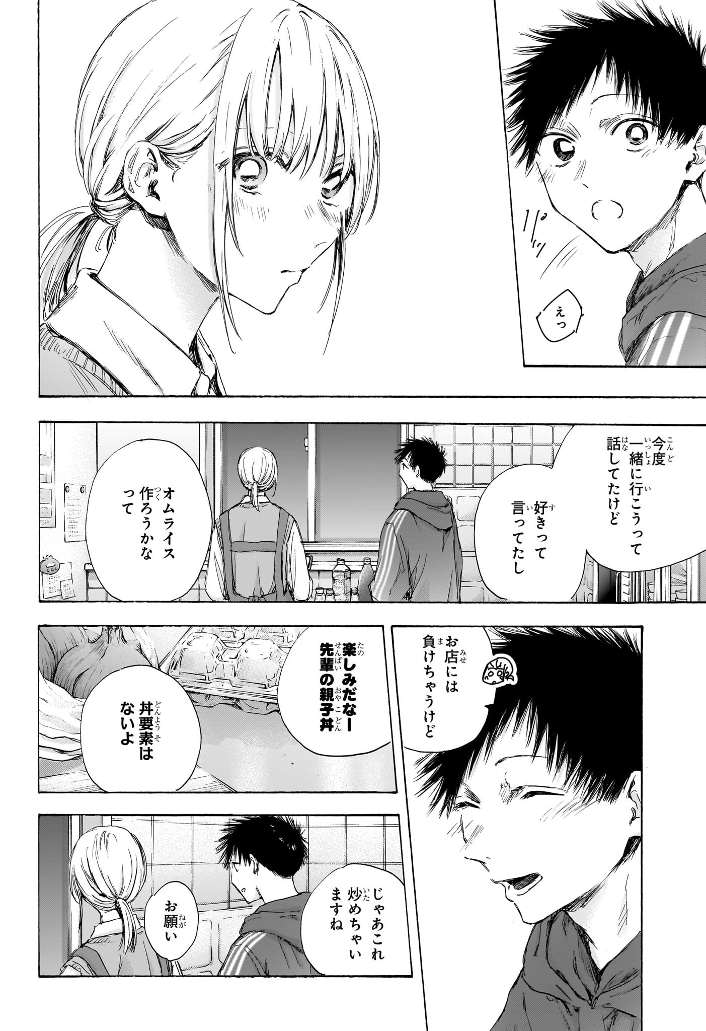 Ao no Hako Chapter 110 5ページ