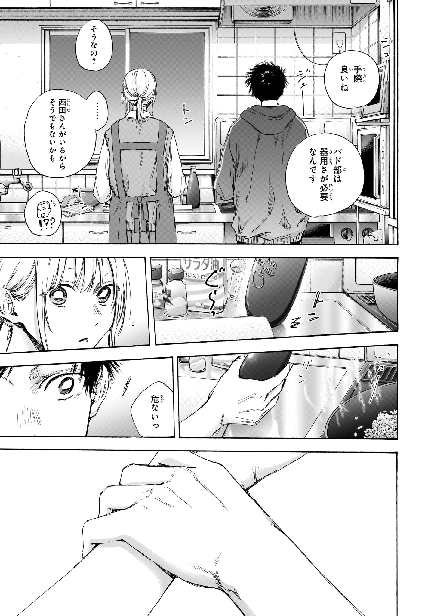 Ao no Hako Chapter 110 6ページ