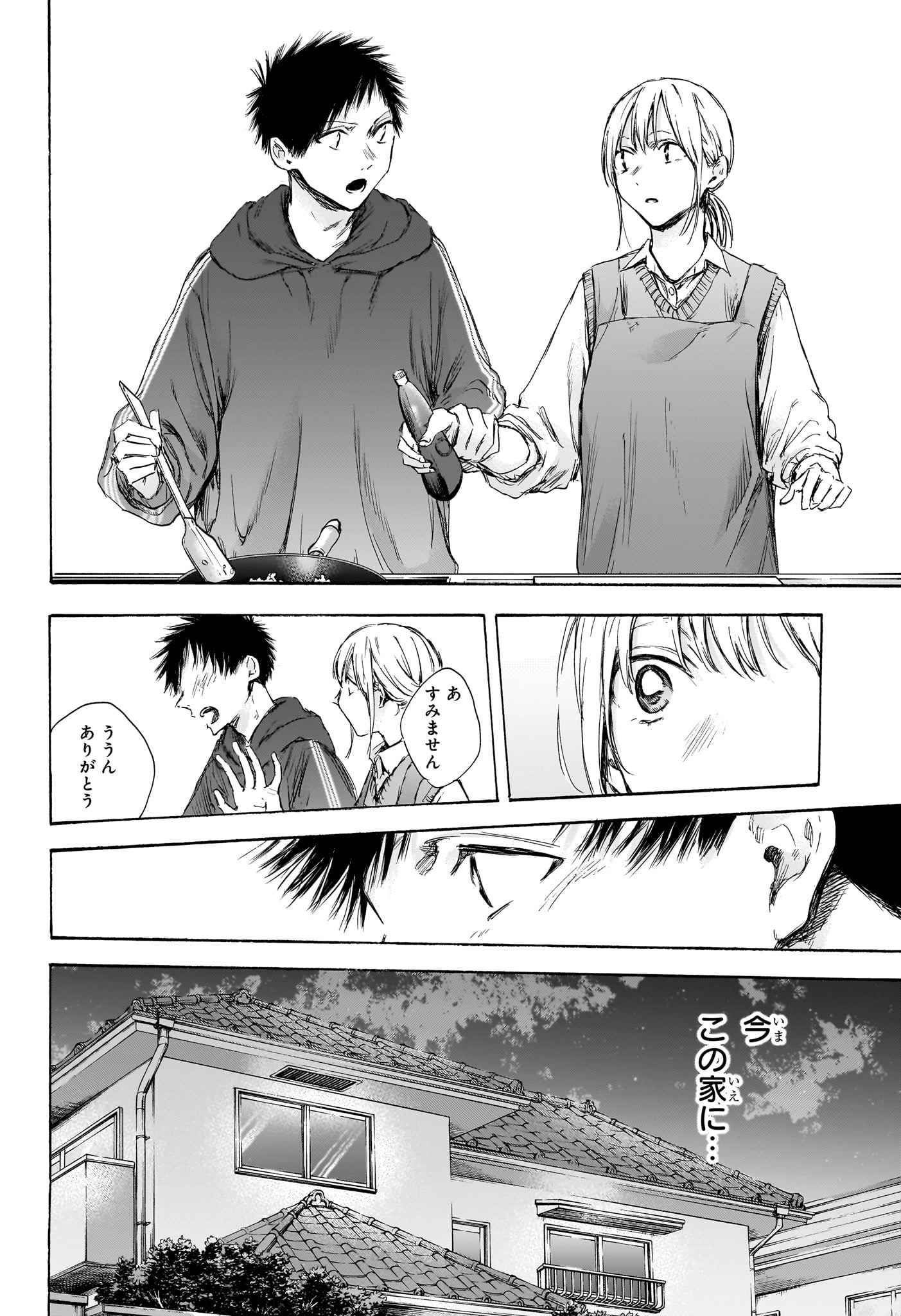Ao no Hako Chapter 110 7ページ