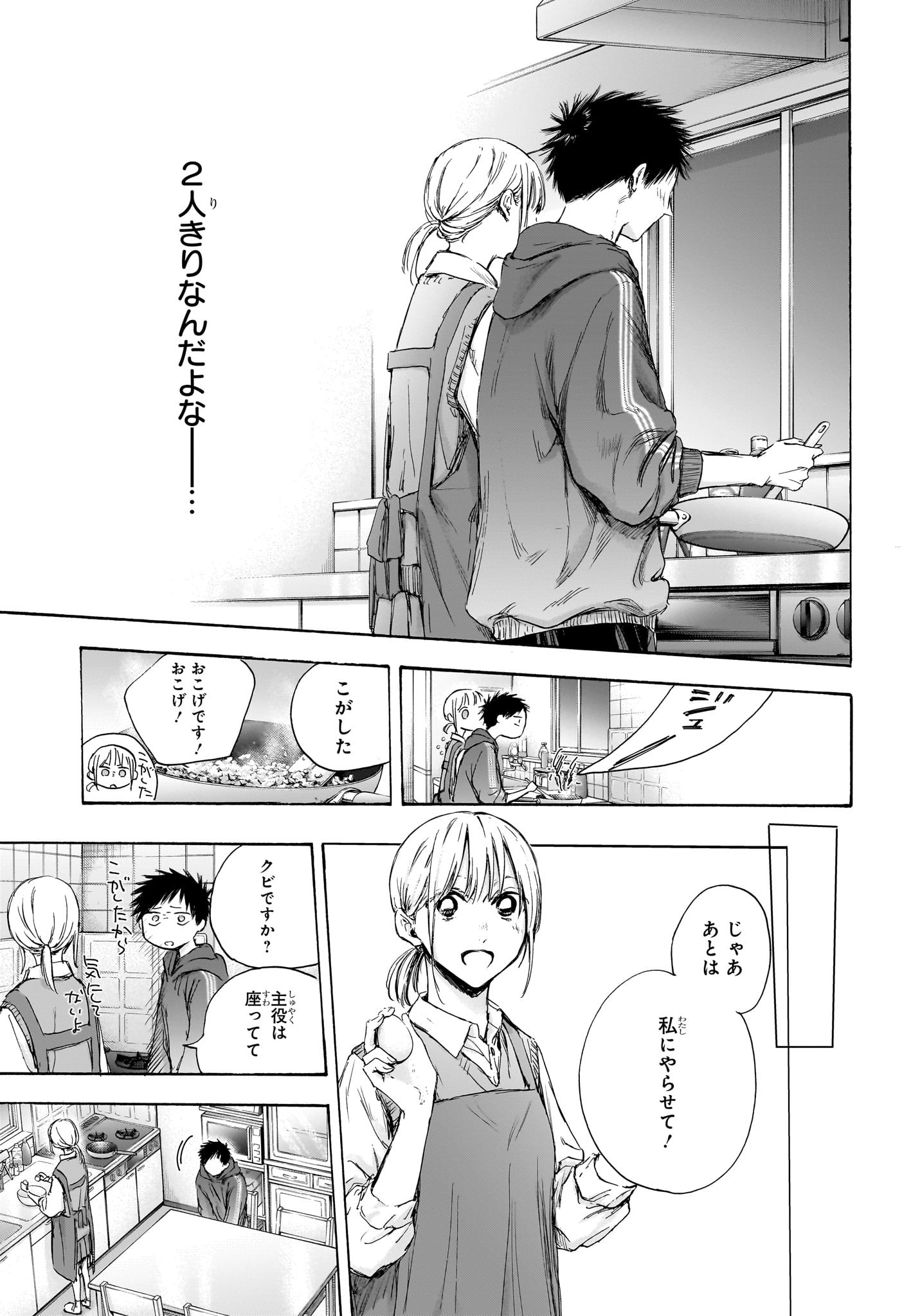 Ao no Hako Chapter 110 8ページ