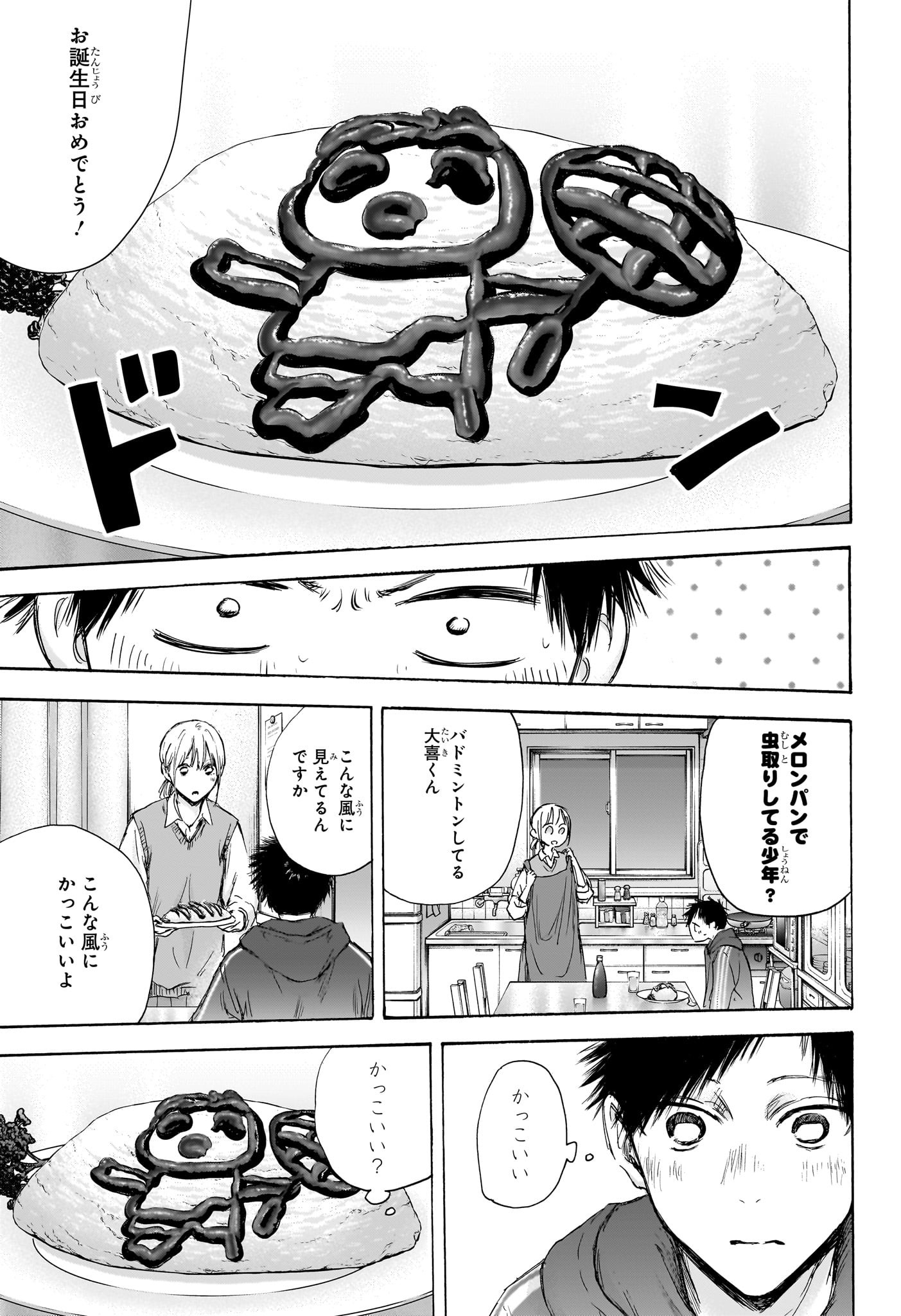 Ao no Hako Chapter 110 10ページ