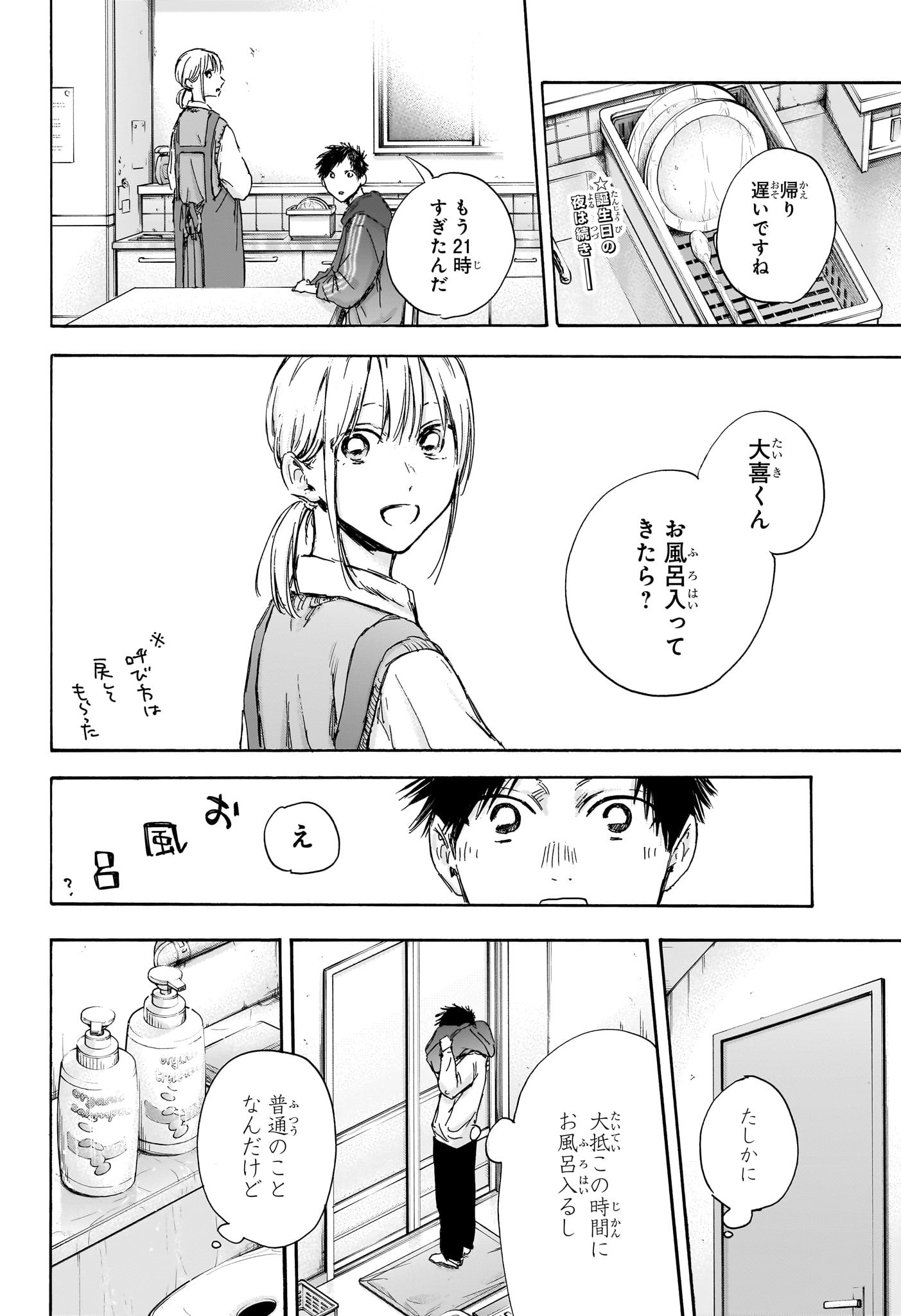 Ao no Hako Chapter 111 2ページ