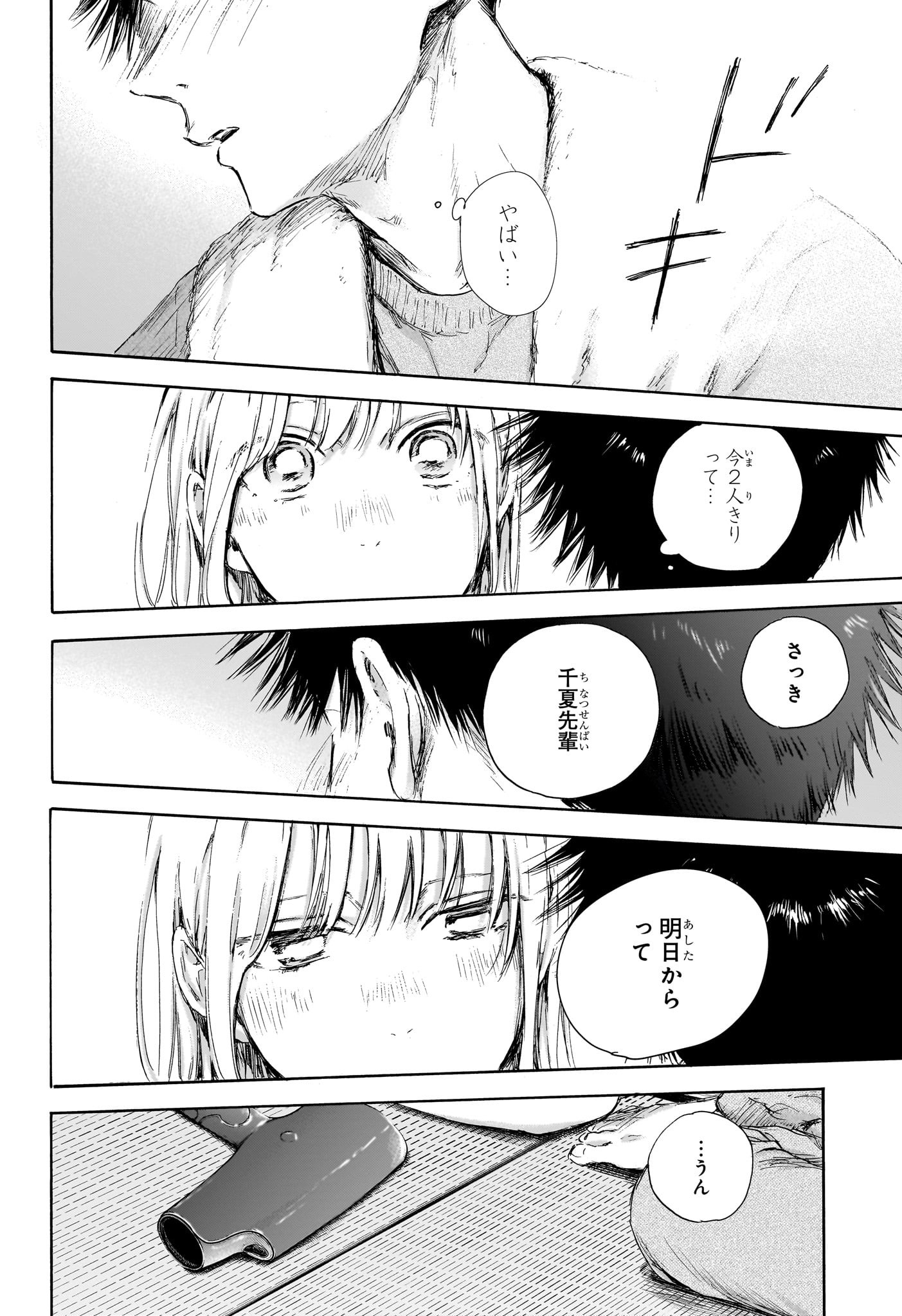 Ao no Hako Chapter 111 12ページ