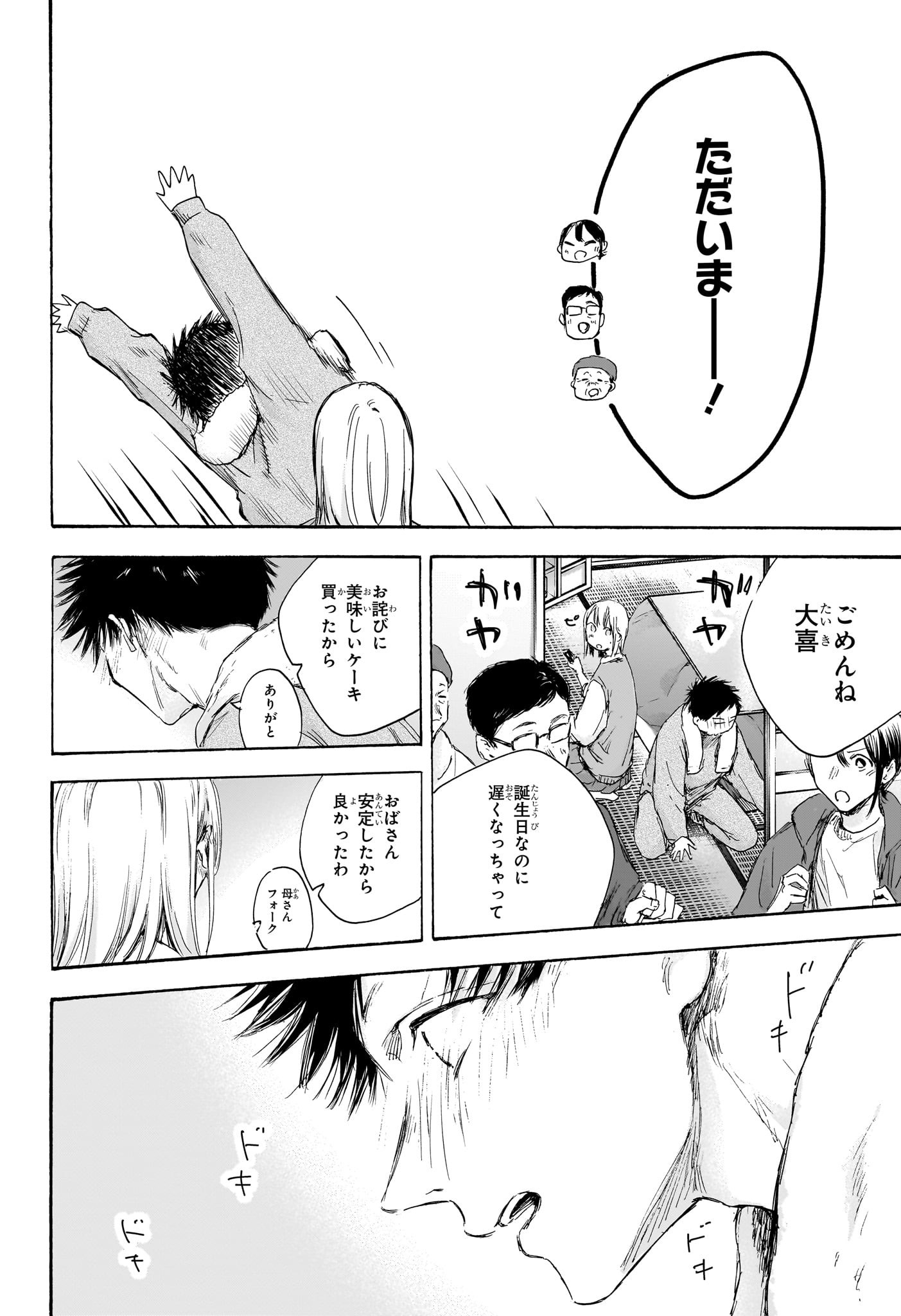 Ao no Hako Chapter 111 14ページ