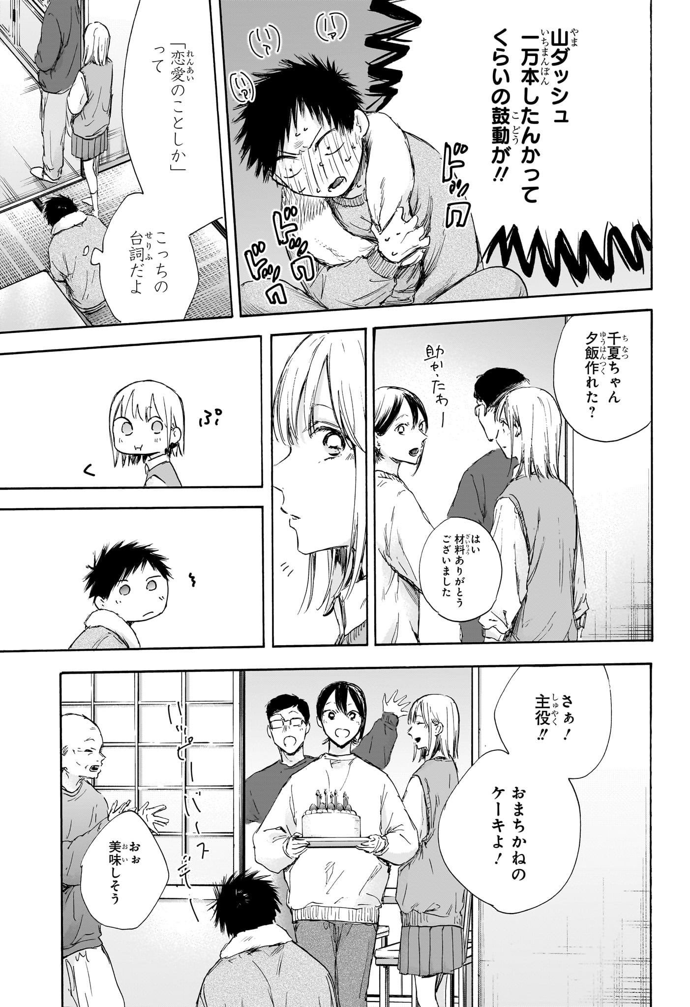 Ao no Hako Chapter 111 15ページ