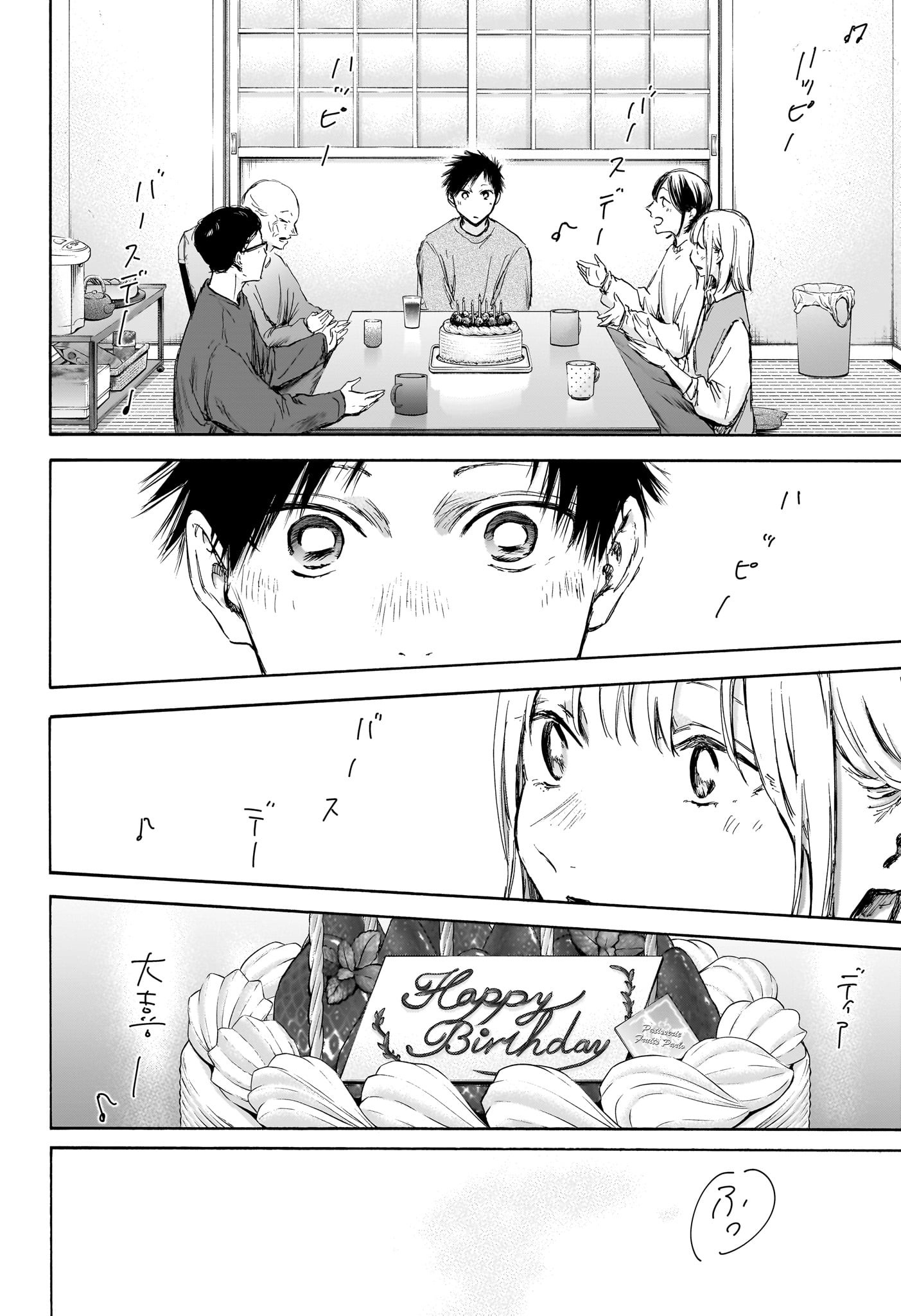 Ao no Hako Chapter 111 16ページ