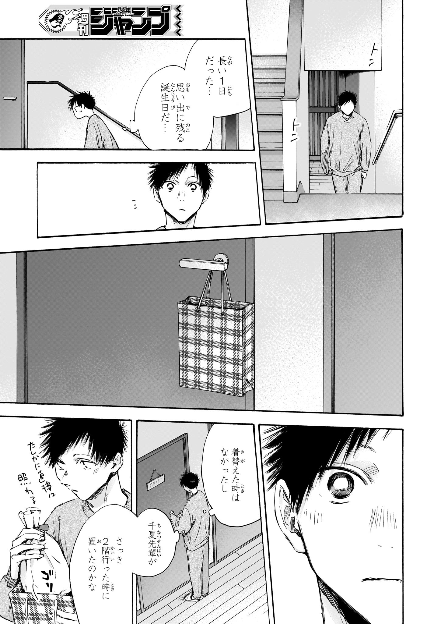 Ao no Hako Chapter 111 17ページ