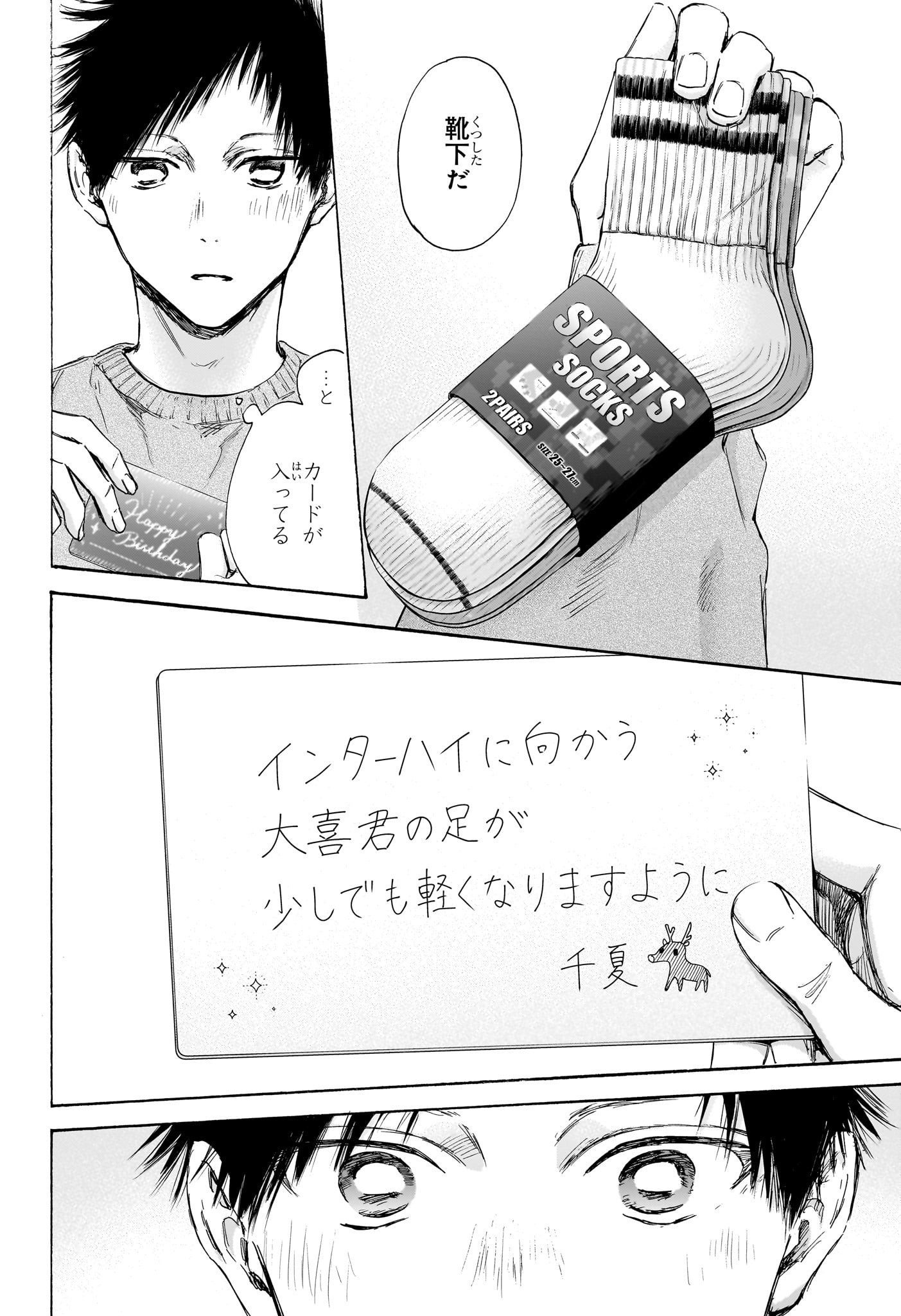 Ao no Hako Chapter 111 18ページ