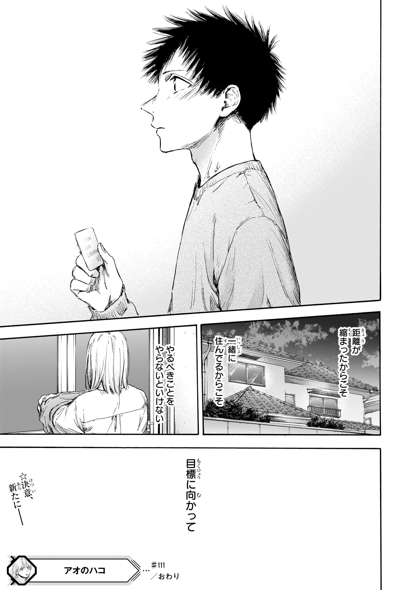 Ao no Hako Chapter 111 19ページ