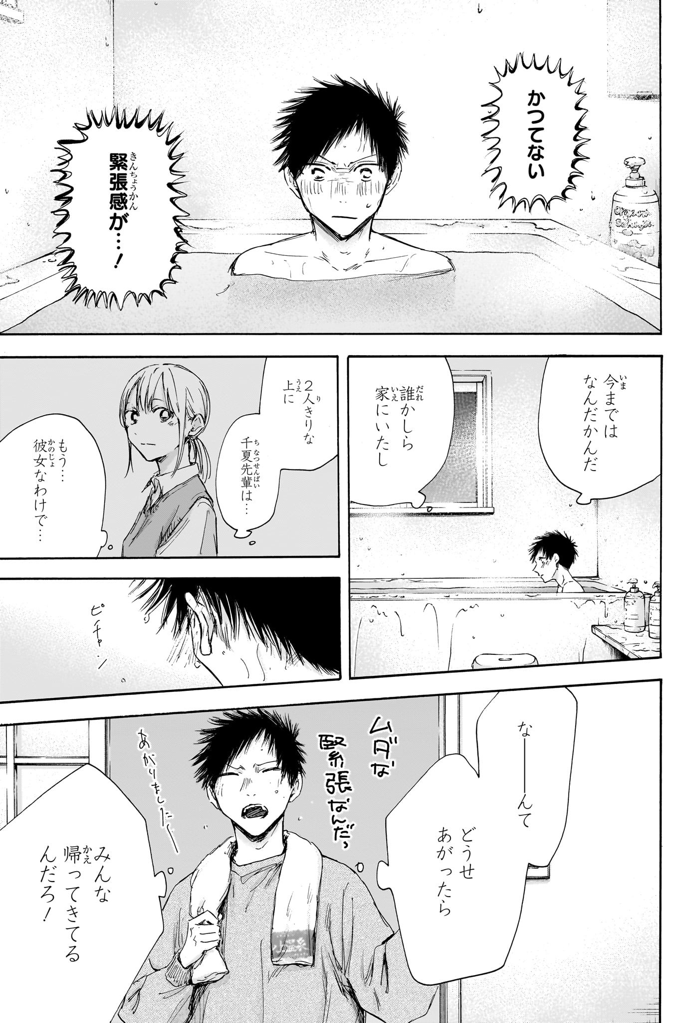 Ao no Hako Chapter 111 3ページ