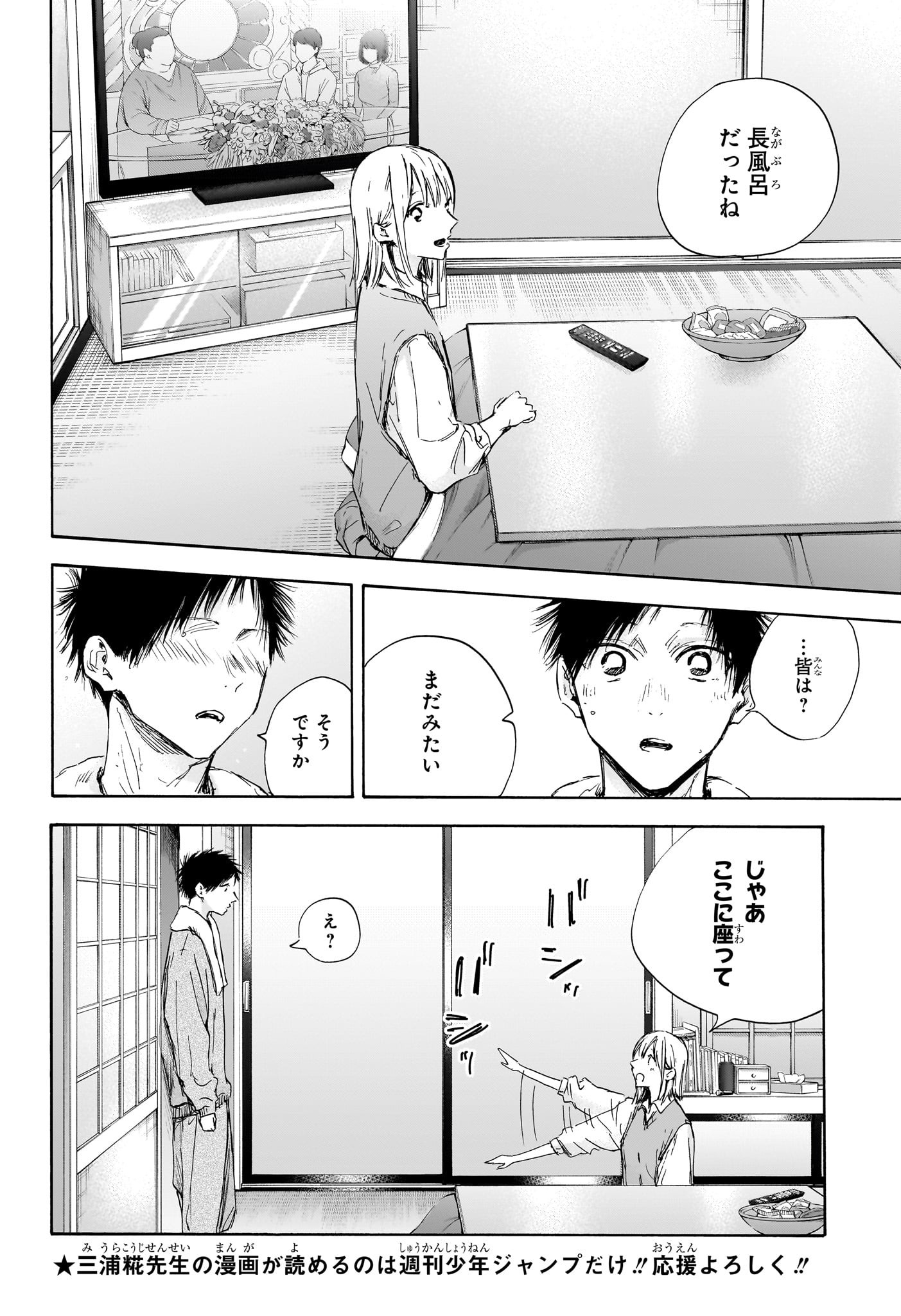 Ao no Hako Chapter 111 4ページ