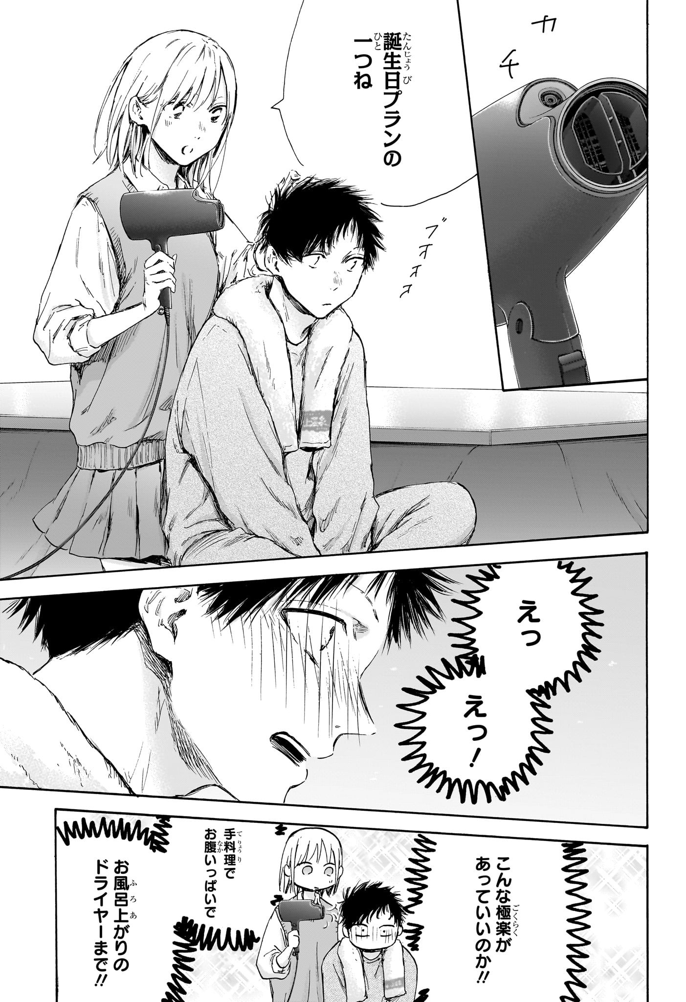 Ao no Hako Chapter 111 5ページ